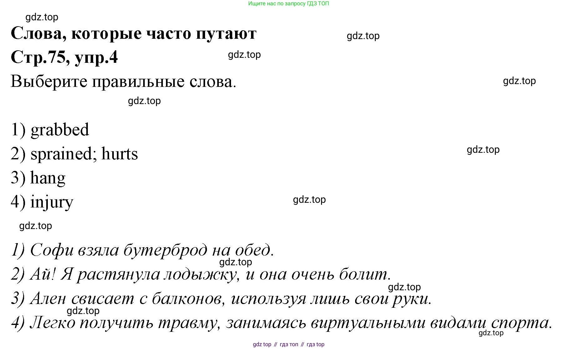 Английский язык (english), 7 класс Учебник (Student's book), авторы: Баранова Ксения Михайловна (Baranova Ksenia), Дули Дженни (Dooley Jenny), Копылова С А, Мильруд Радислав Петрович (Millrood Radislav), Эванс Вирджиния (Evans Virginia), издательство Просвещение, Москва, 2023, белого цвета, страница 75, номер 4, Решение 2023-2027