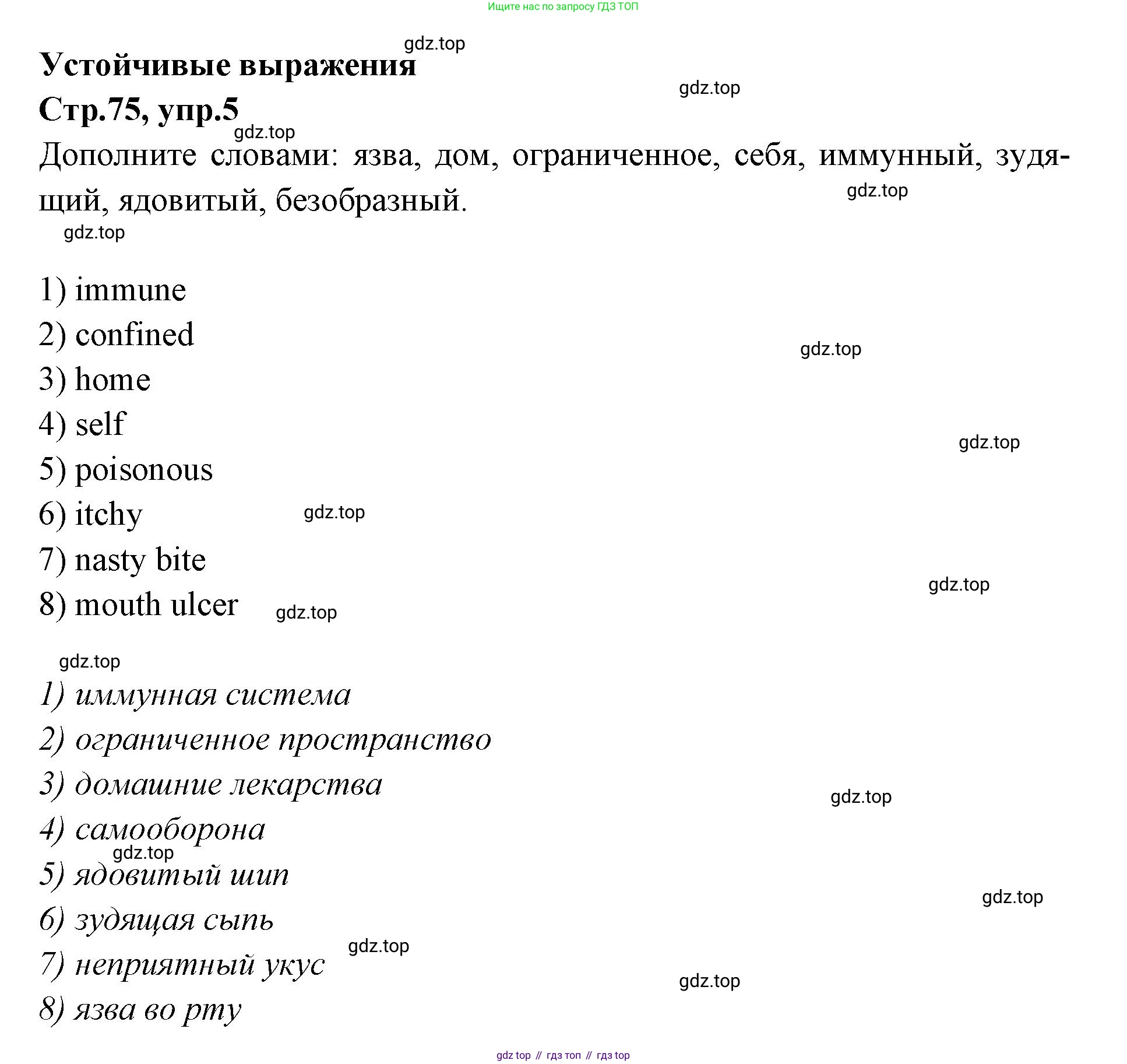 Английский язык (english), 7 класс Учебник (Student's book), авторы: Баранова Ксения Михайловна (Baranova Ksenia), Дули Дженни (Dooley Jenny), Копылова С А, Мильруд Радислав Петрович (Millrood Radislav), Эванс Вирджиния (Evans Virginia), издательство Просвещение, Москва, 2023, белого цвета, страница 75, номер 5, Решение 2023-2027