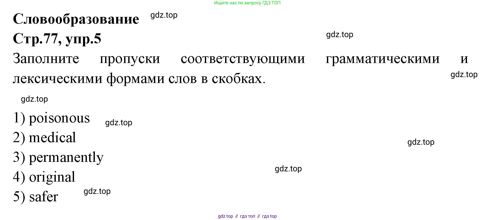 Английский язык (english), 7 класс Учебник (Student's book), авторы: Баранова Ксения Михайловна (Baranova Ksenia), Дули Дженни (Dooley Jenny), Копылова С А, Мильруд Радислав Петрович (Millrood Radislav), Эванс Вирджиния (Evans Virginia), издательство Просвещение, Москва, 2023, белого цвета, страница 77, номер 5, Решение 2023-2027