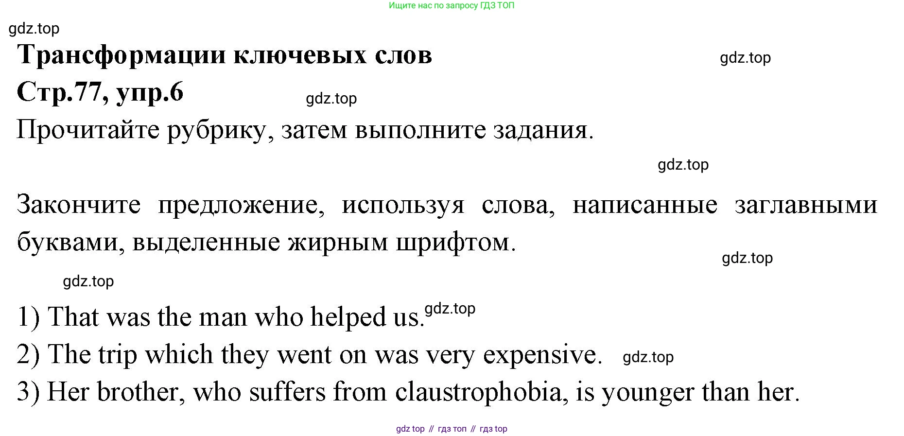 Английский язык (english), 7 класс Учебник (Student's book), авторы: Баранова Ксения Михайловна (Baranova Ksenia), Дули Дженни (Dooley Jenny), Копылова С А, Мильруд Радислав Петрович (Millrood Radislav), Эванс Вирджиния (Evans Virginia), издательство Просвещение, Москва, 2023, белого цвета, страница 77, номер 6, Решение 2023-2027