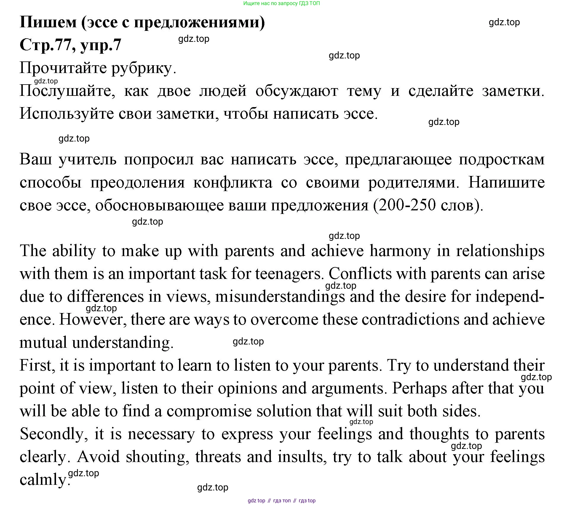 Английский язык (english), 7 класс Учебник (Student's book), авторы: Баранова Ксения Михайловна (Baranova Ksenia), Дули Дженни (Dooley Jenny), Копылова С А, Мильруд Радислав Петрович (Millrood Radislav), Эванс Вирджиния (Evans Virginia), издательство Просвещение, Москва, 2023, белого цвета, страница 77, номер 7, Решение 2023-2027