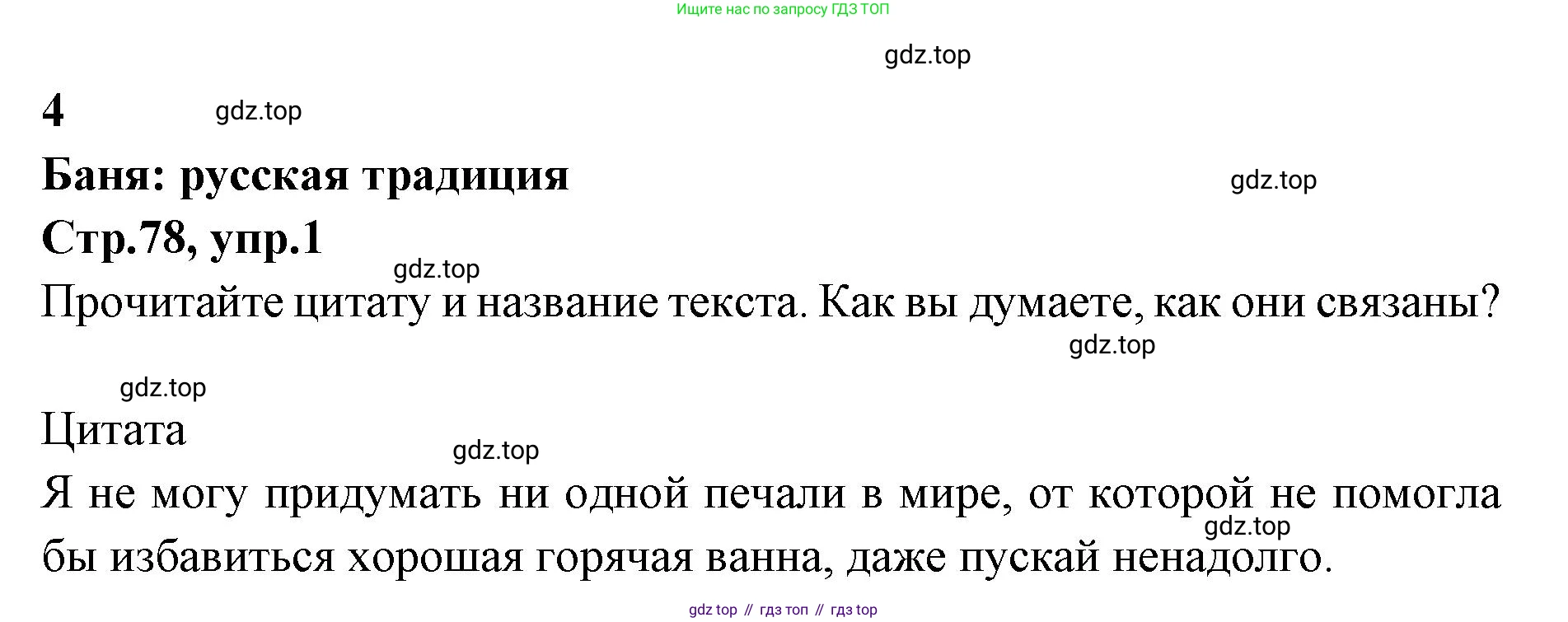 Английский язык (english), 7 класс Учебник (Student's book), авторы: Баранова Ксения Михайловна (Baranova Ksenia), Дули Дженни (Dooley Jenny), Копылова С А, Мильруд Радислав Петрович (Millrood Radislav), Эванс Вирджиния (Evans Virginia), издательство Просвещение, Москва, 2023, белого цвета, страница 78, номер 1, Решение 2023-2027