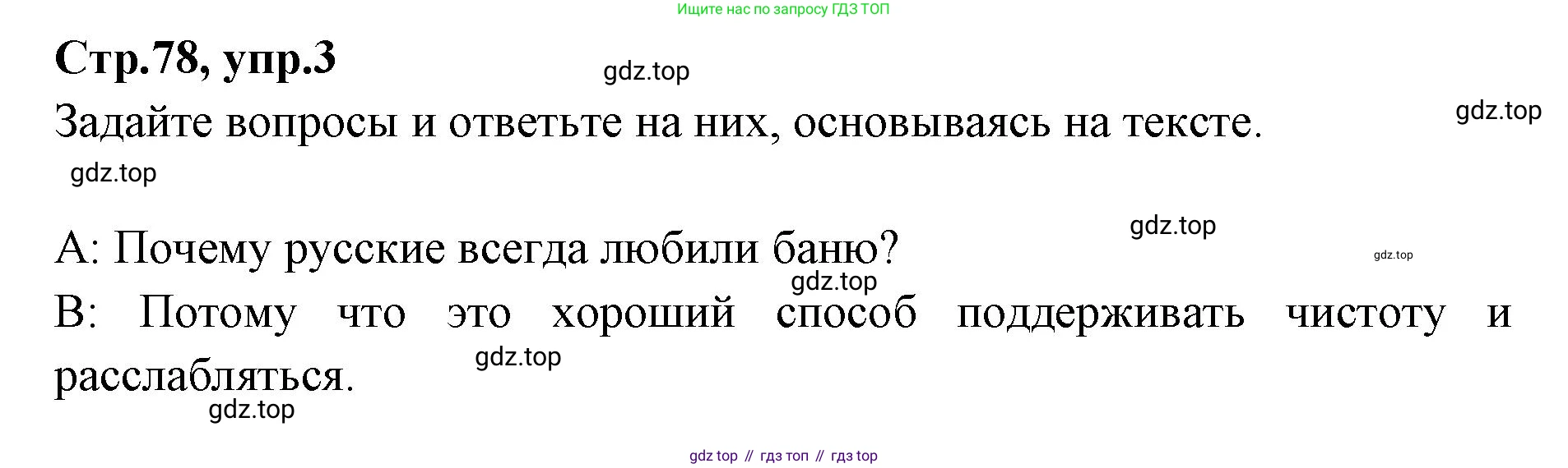 Английский язык (english), 7 класс Учебник (Student's book), авторы: Баранова Ксения Михайловна (Baranova Ksenia), Дули Дженни (Dooley Jenny), Копылова С А, Мильруд Радислав Петрович (Millrood Radislav), Эванс Вирджиния (Evans Virginia), издательство Просвещение, Москва, 2023, белого цвета, страница 78, номер 3, Решение 2023-2027