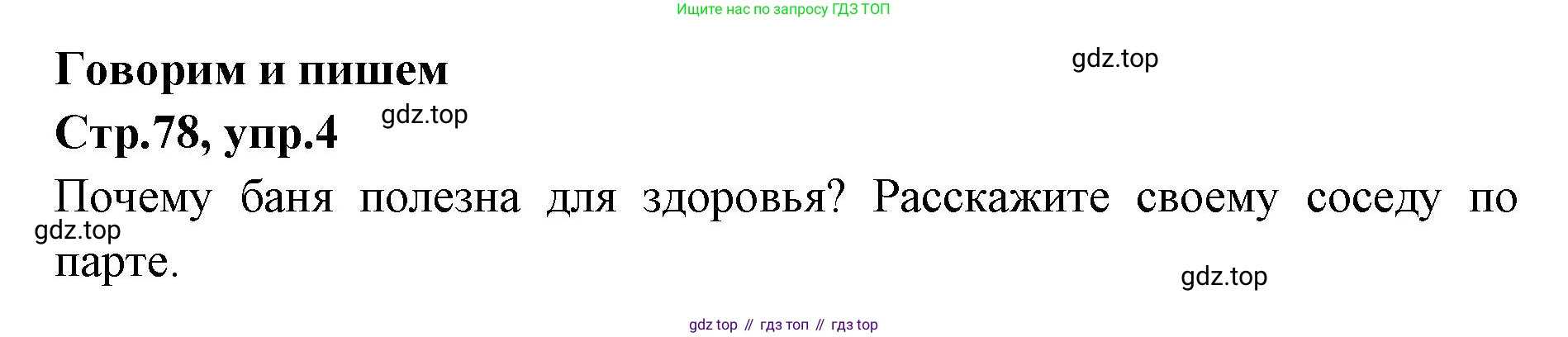 Английский язык (english), 7 класс Учебник (Student's book), авторы: Баранова Ксения Михайловна (Baranova Ksenia), Дули Дженни (Dooley Jenny), Копылова С А, Мильруд Радислав Петрович (Millrood Radislav), Эванс Вирджиния (Evans Virginia), издательство Просвещение, Москва, 2023, белого цвета, страница 78, номер 4, Решение 2023-2027