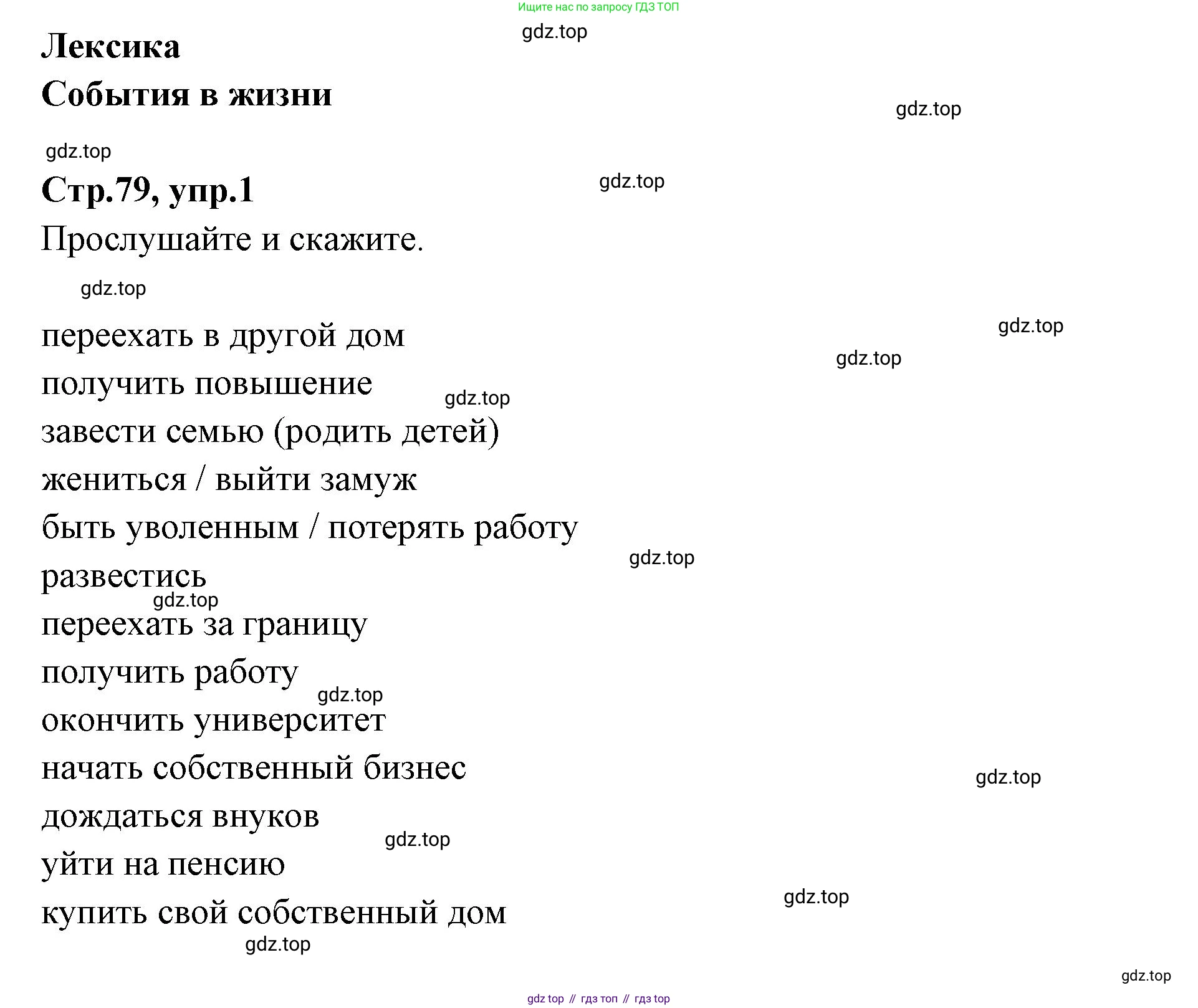 Английский язык (english), 7 класс Учебник (Student's book), авторы: Баранова Ксения Михайловна (Baranova Ksenia), Дули Дженни (Dooley Jenny), Копылова С А, Мильруд Радислав Петрович (Millrood Radislav), Эванс Вирджиния (Evans Virginia), издательство Просвещение, Москва, 2023, белого цвета, страница 79, номер 1, Решение 2023-2027 (продолжение 2)