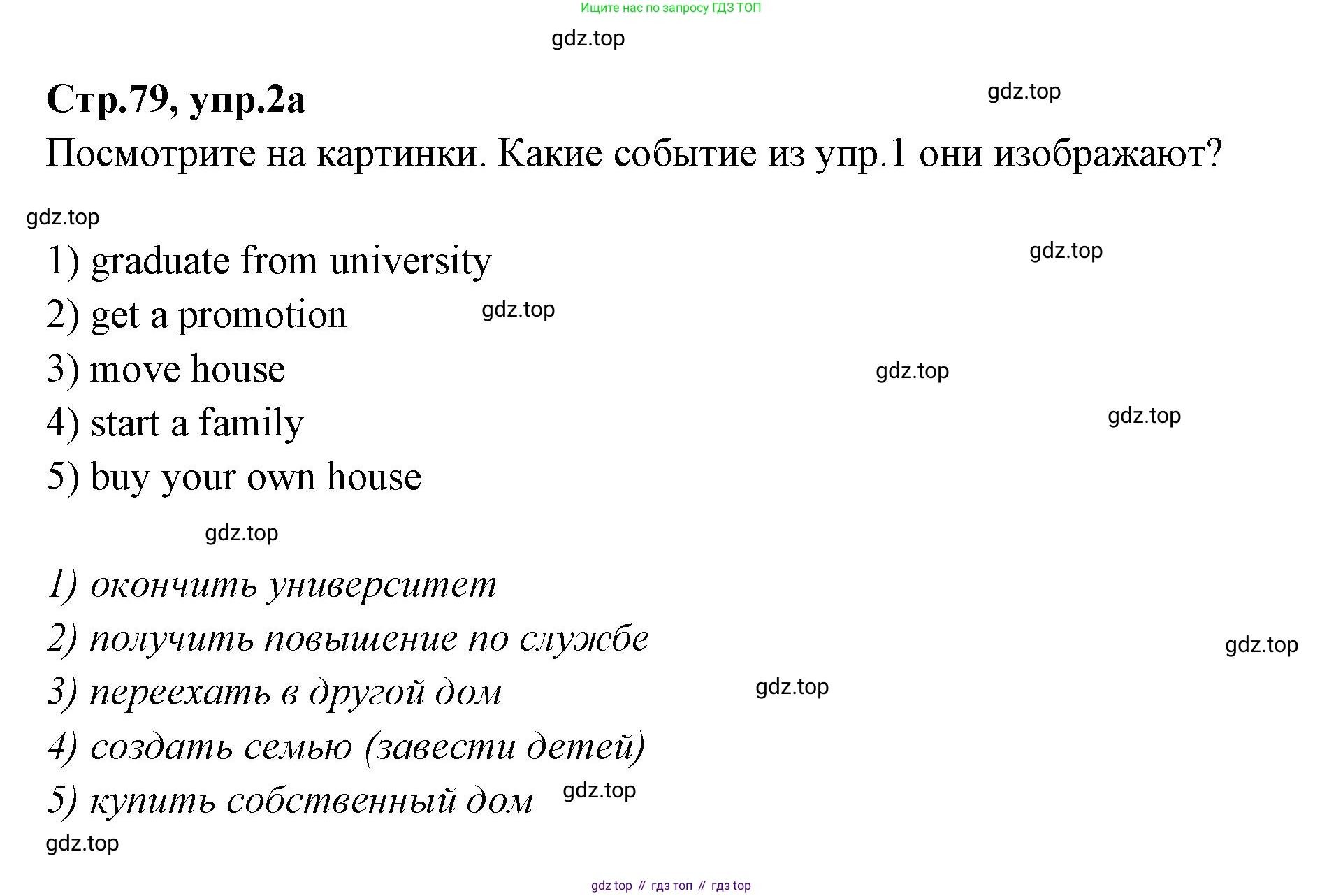 Английский язык (english), 7 класс Учебник (Student's book), авторы: Баранова Ксения Михайловна (Baranova Ksenia), Дули Дженни (Dooley Jenny), Копылова С А, Мильруд Радислав Петрович (Millrood Radislav), Эванс Вирджиния (Evans Virginia), издательство Просвещение, Москва, 2023, белого цвета, страница 79, номер 2, Решение 2023-2027