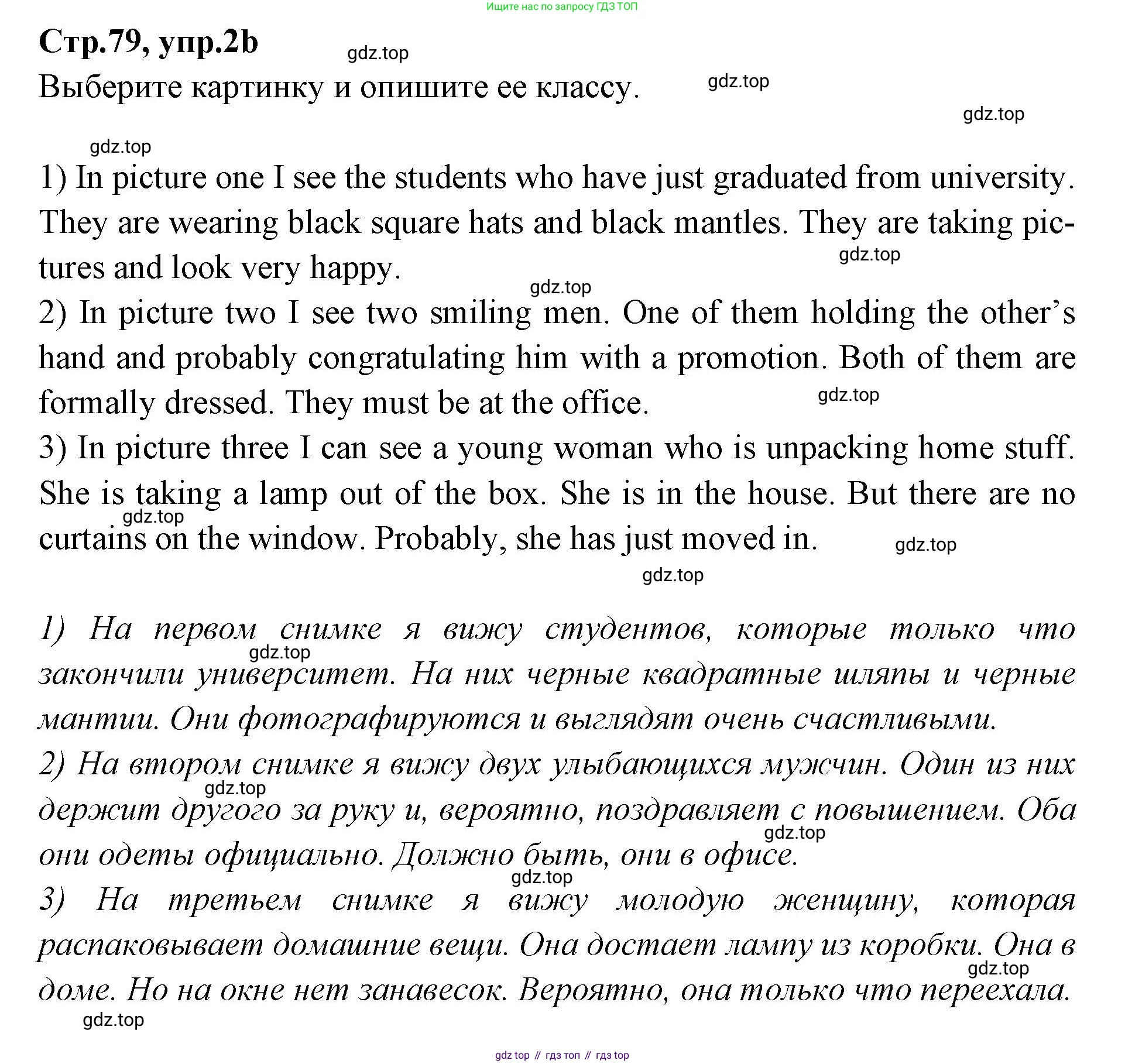 Английский язык (english), 7 класс Учебник (Student's book), авторы: Баранова Ксения Михайловна (Baranova Ksenia), Дули Дженни (Dooley Jenny), Копылова С А, Мильруд Радислав Петрович (Millrood Radislav), Эванс Вирджиния (Evans Virginia), издательство Просвещение, Москва, 2023, белого цвета, страница 79, номер 2, Решение 2023-2027 (продолжение 2)