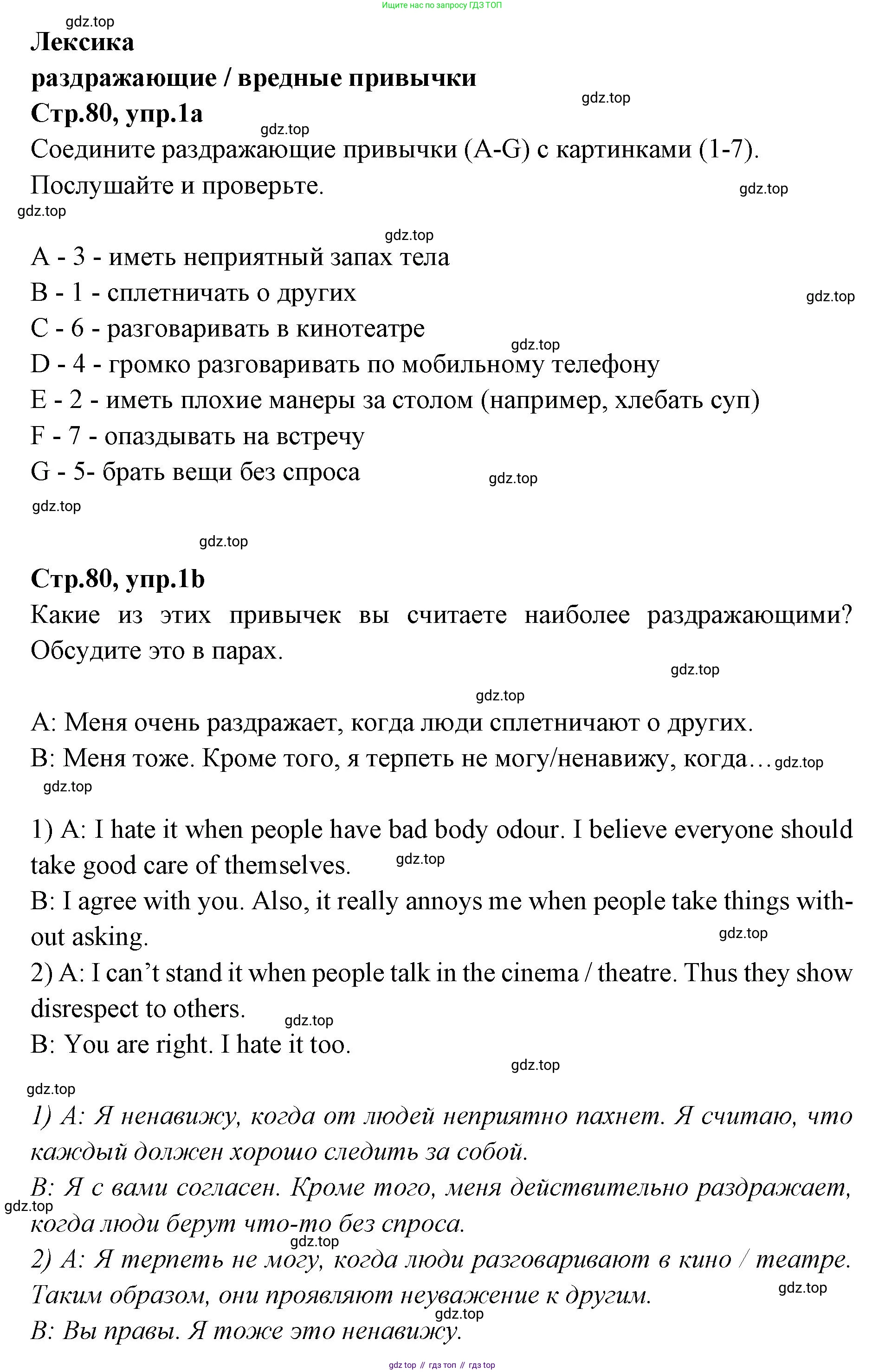 Английский язык (english), 7 класс Учебник (Student's book), авторы: Баранова Ксения Михайловна (Baranova Ksenia), Дули Дженни (Dooley Jenny), Копылова С А, Мильруд Радислав Петрович (Millrood Radislav), Эванс Вирджиния (Evans Virginia), издательство Просвещение, Москва, 2023, белого цвета, страница 80, номер 1, Решение 2023-2027