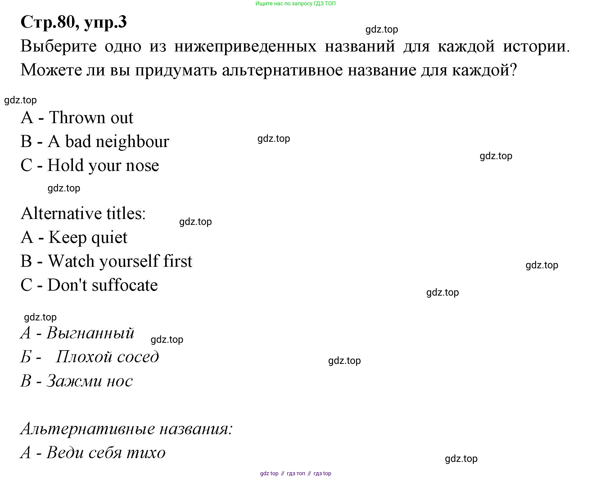 Английский язык (english), 7 класс Учебник (Student's book), авторы: Баранова Ксения Михайловна (Baranova Ksenia), Дули Дженни (Dooley Jenny), Копылова С А, Мильруд Радислав Петрович (Millrood Radislav), Эванс Вирджиния (Evans Virginia), издательство Просвещение, Москва, 2023, белого цвета, страница 80, номер 3, Решение 2023-2027