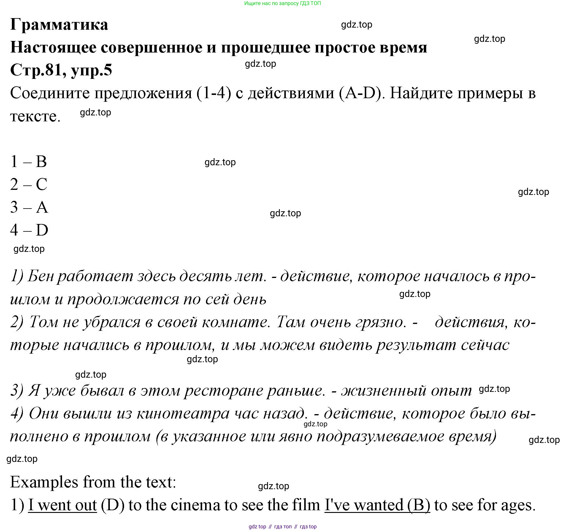 Английский язык (english), 7 класс Учебник (Student's book), авторы: Баранова Ксения Михайловна (Baranova Ksenia), Дули Дженни (Dooley Jenny), Копылова С А, Мильруд Радислав Петрович (Millrood Radislav), Эванс Вирджиния (Evans Virginia), издательство Просвещение, Москва, 2023, белого цвета, страница 81, номер 5, Решение 2023-2027