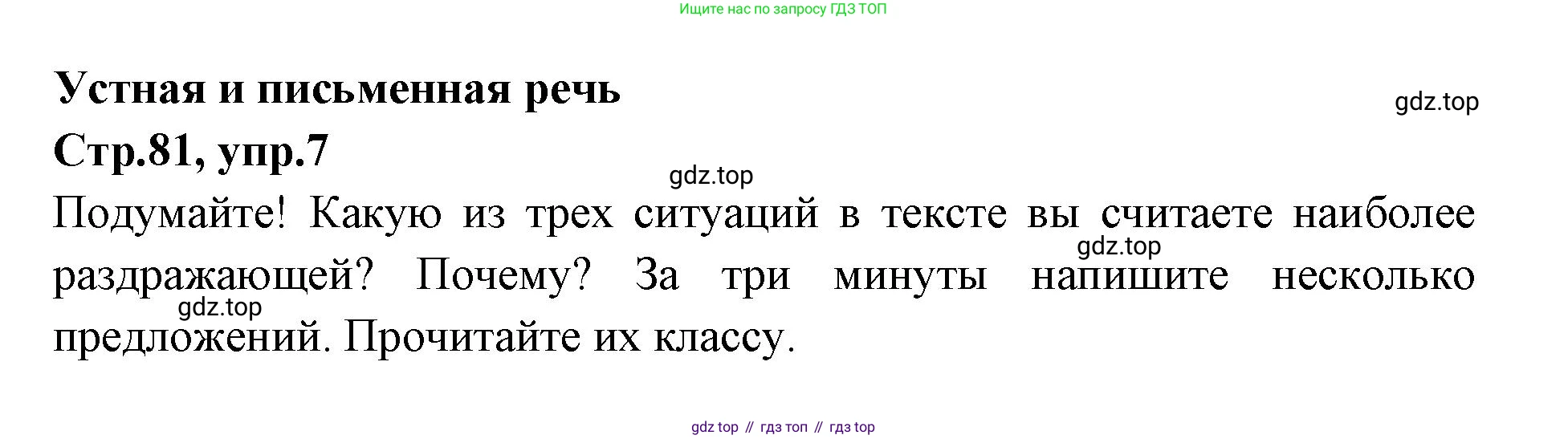 Английский язык (english), 7 класс Учебник (Student's book), авторы: Баранова Ксения Михайловна (Baranova Ksenia), Дули Дженни (Dooley Jenny), Копылова С А, Мильруд Радислав Петрович (Millrood Radislav), Эванс Вирджиния (Evans Virginia), издательство Просвещение, Москва, 2023, белого цвета, страница 81, номер 7, Решение 2023-2027