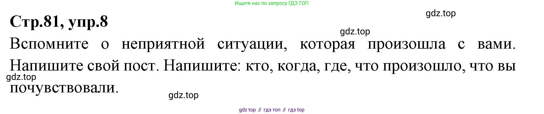 Английский язык (english), 7 класс Учебник (Student's book), авторы: Баранова Ксения Михайловна (Baranova Ksenia), Дули Дженни (Dooley Jenny), Копылова С А, Мильруд Радислав Петрович (Millrood Radislav), Эванс Вирджиния (Evans Virginia), издательство Просвещение, Москва, 2023, белого цвета, страница 81, номер 8, Решение 2023-2027