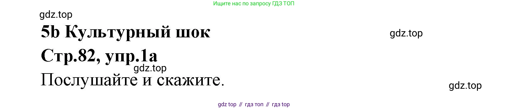 Английский язык (english), 7 класс Учебник (Student's book), авторы: Баранова Ксения Михайловна (Baranova Ksenia), Дули Дженни (Dooley Jenny), Копылова С А, Мильруд Радислав Петрович (Millrood Radislav), Эванс Вирджиния (Evans Virginia), издательство Просвещение, Москва, 2023, белого цвета, страница 82, номер 1, Решение 2023-2027