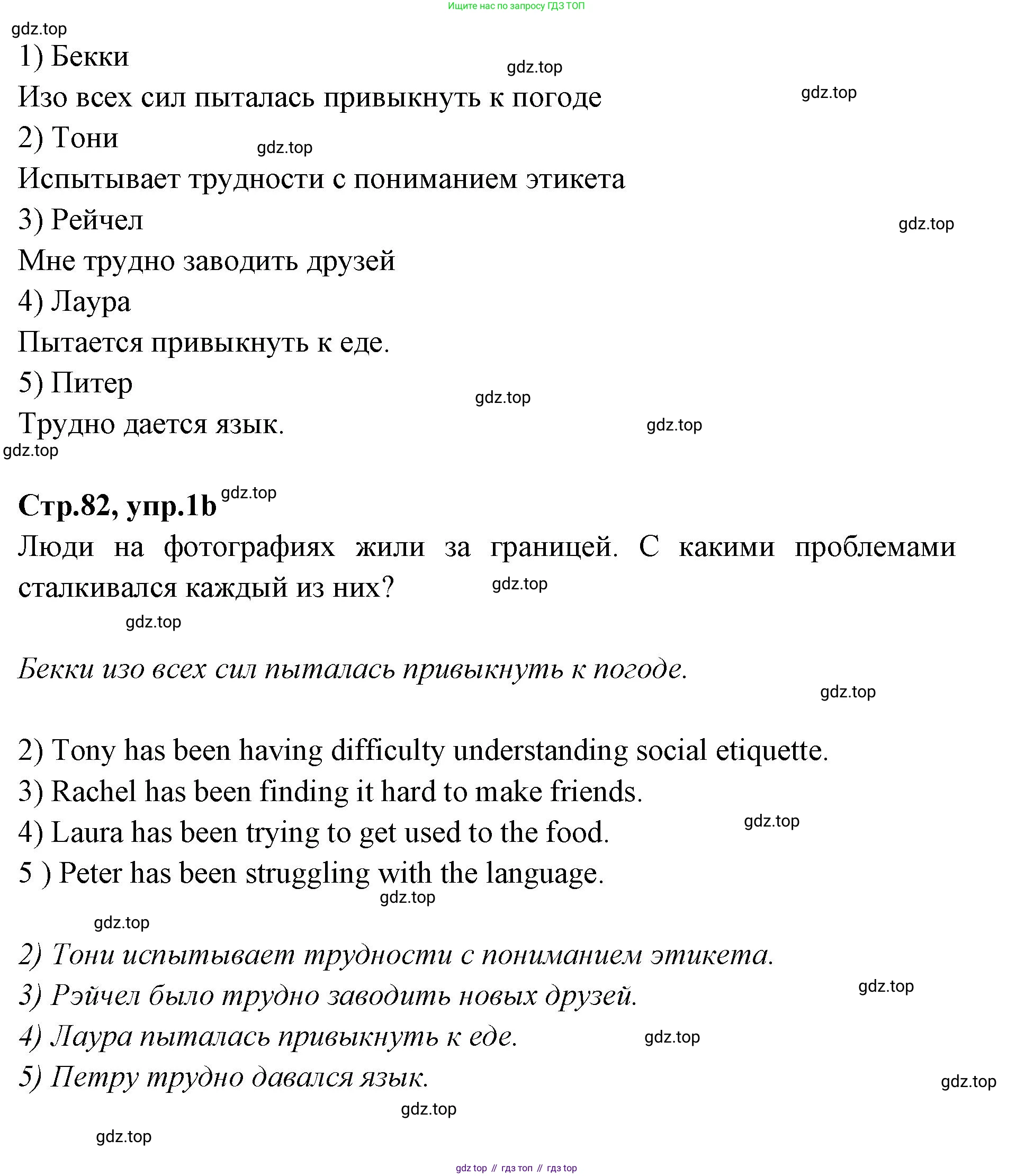 Английский язык (english), 7 класс Учебник (Student's book), авторы: Баранова Ксения Михайловна (Baranova Ksenia), Дули Дженни (Dooley Jenny), Копылова С А, Мильруд Радислав Петрович (Millrood Radislav), Эванс Вирджиния (Evans Virginia), издательство Просвещение, Москва, 2023, белого цвета, страница 82, номер 1, Решение 2023-2027 (продолжение 2)