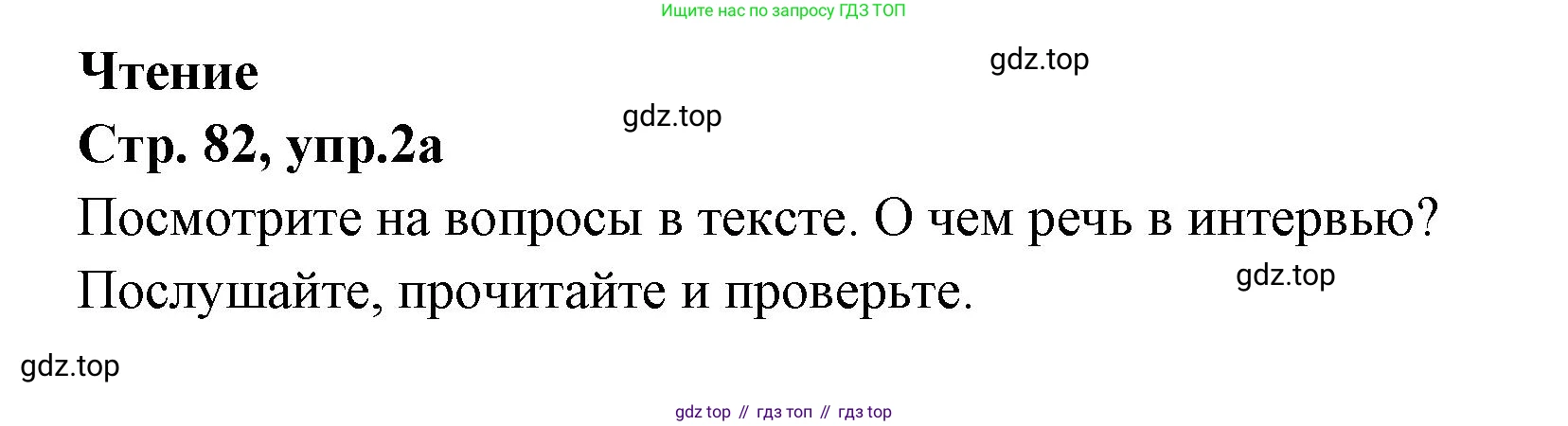 Английский язык (english), 7 класс Учебник (Student's book), авторы: Баранова Ксения Михайловна (Baranova Ksenia), Дули Дженни (Dooley Jenny), Копылова С А, Мильруд Радислав Петрович (Millrood Radislav), Эванс Вирджиния (Evans Virginia), издательство Просвещение, Москва, 2023, белого цвета, страница 82, номер 2, Решение 2023-2027
