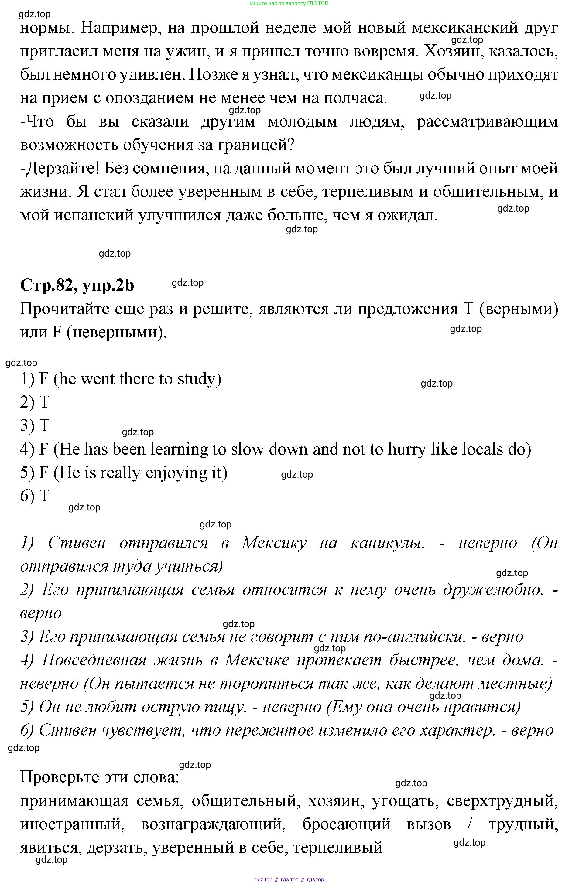Английский язык (english), 7 класс Учебник (Student's book), авторы: Баранова Ксения Михайловна (Baranova Ksenia), Дули Дженни (Dooley Jenny), Копылова С А, Мильруд Радислав Петрович (Millrood Radislav), Эванс Вирджиния (Evans Virginia), издательство Просвещение, Москва, 2023, белого цвета, страница 82, номер 2, Решение 2023-2027 (продолжение 3)
