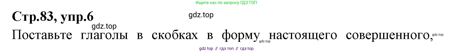 Английский язык (english), 7 класс Учебник (Student's book), авторы: Баранова Ксения Михайловна (Baranova Ksenia), Дули Дженни (Dooley Jenny), Копылова С А, Мильруд Радислав Петрович (Millrood Radislav), Эванс Вирджиния (Evans Virginia), издательство Просвещение, Москва, 2023, белого цвета, страница 83, номер 6, Решение 2023-2027