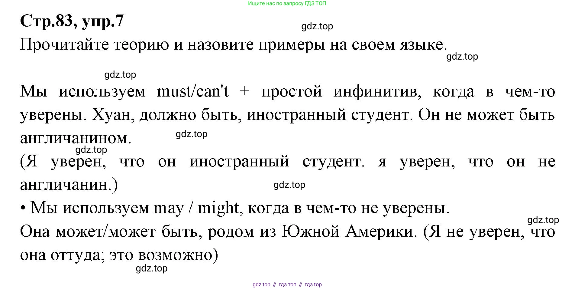 Английский язык (english), 7 класс Учебник (Student's book), авторы: Баранова Ксения Михайловна (Baranova Ksenia), Дули Дженни (Dooley Jenny), Копылова С А, Мильруд Радислав Петрович (Millrood Radislav), Эванс Вирджиния (Evans Virginia), издательство Просвещение, Москва, 2023, белого цвета, страница 83, номер 7, Решение 2023-2027