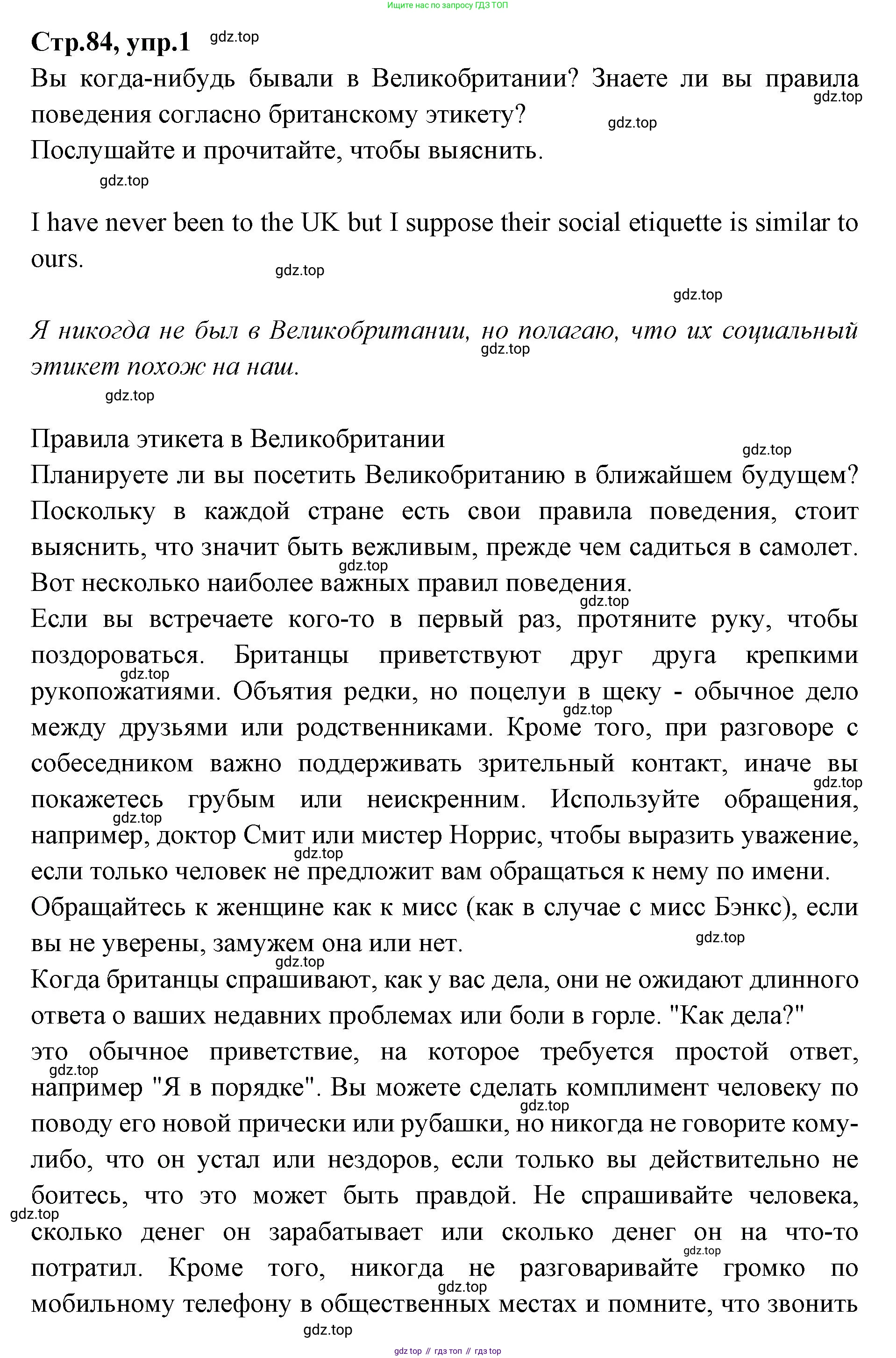 Английский язык (english), 7 класс Учебник (Student's book), авторы: Баранова Ксения Михайловна (Baranova Ksenia), Дули Дженни (Dooley Jenny), Копылова С А, Мильруд Радислав Петрович (Millrood Radislav), Эванс Вирджиния (Evans Virginia), издательство Просвещение, Москва, 2023, белого цвета, страница 84, номер 1, Решение 2023-2027