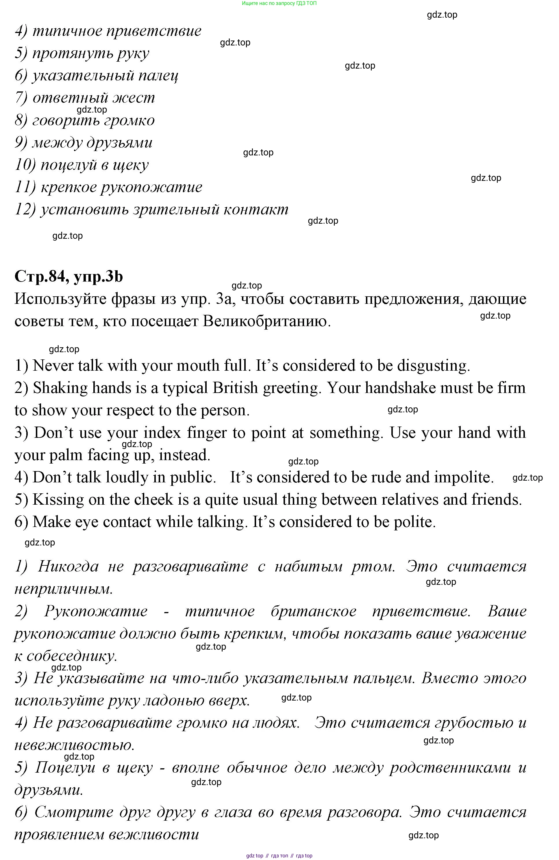 Английский язык (english), 7 класс Учебник (Student's book), авторы: Баранова Ксения Михайловна (Baranova Ksenia), Дули Дженни (Dooley Jenny), Копылова С А, Мильруд Радислав Петрович (Millrood Radislav), Эванс Вирджиния (Evans Virginia), издательство Просвещение, Москва, 2023, белого цвета, страница 84, номер 3, Решение 2023-2027 (продолжение 2)