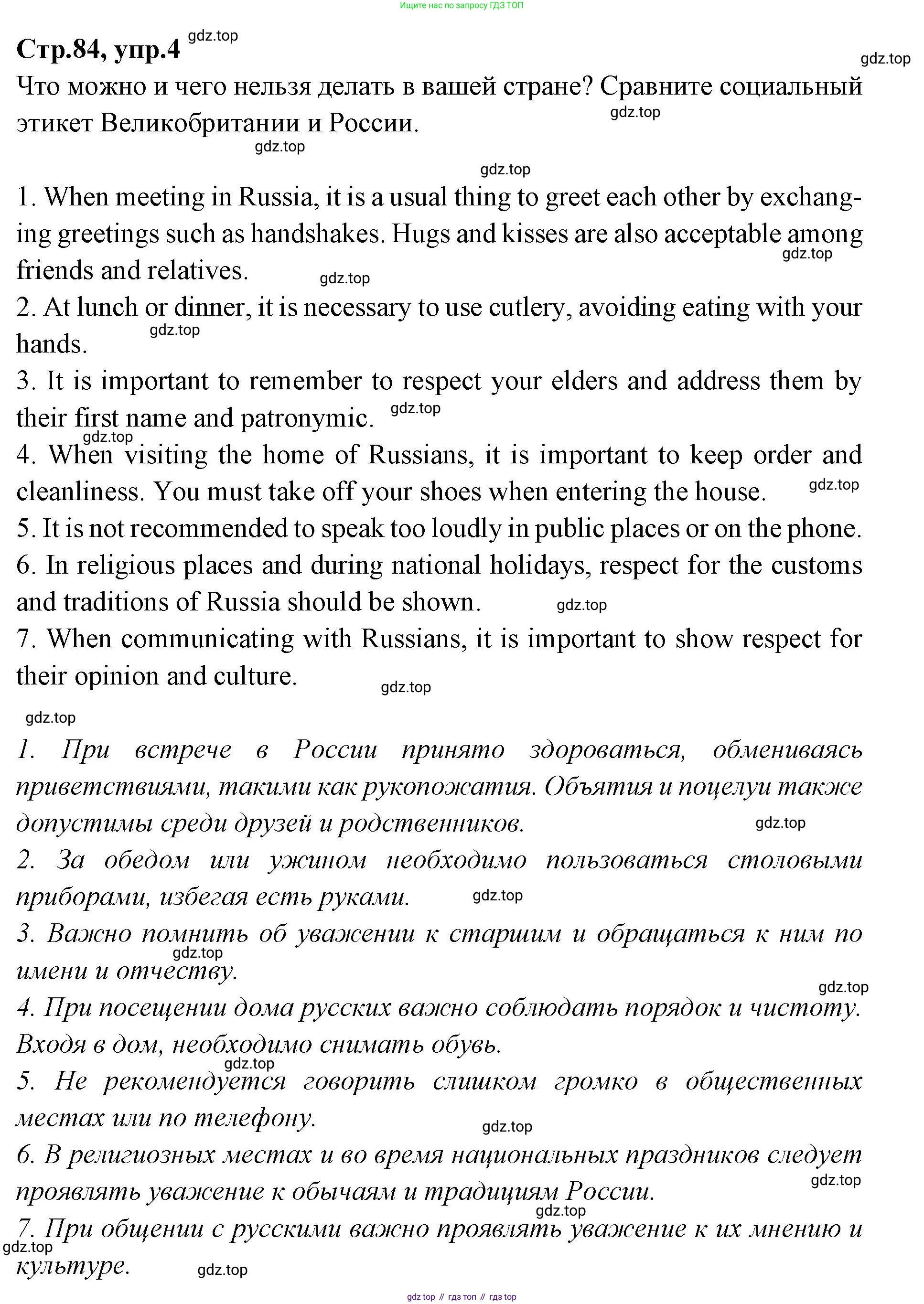 Английский язык (english), 7 класс Учебник (Student's book), авторы: Баранова Ксения Михайловна (Baranova Ksenia), Дули Дженни (Dooley Jenny), Копылова С А, Мильруд Радислав Петрович (Millrood Radislav), Эванс Вирджиния (Evans Virginia), издательство Просвещение, Москва, 2023, белого цвета, страница 84, номер 4, Решение 2023-2027