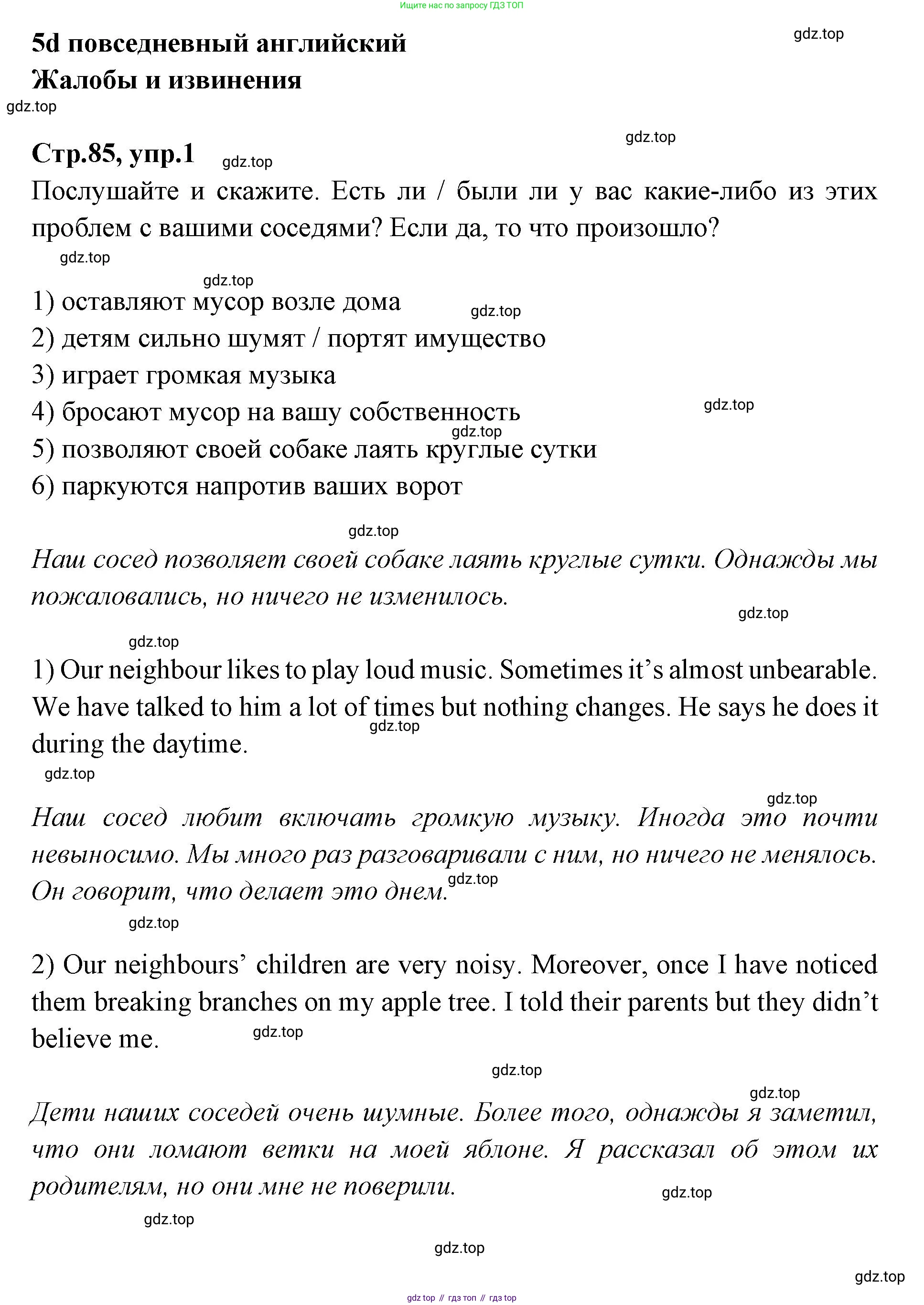 Английский язык (english), 7 класс Учебник (Student's book), авторы: Баранова Ксения Михайловна (Baranova Ksenia), Дули Дженни (Dooley Jenny), Копылова С А, Мильруд Радислав Петрович (Millrood Radislav), Эванс Вирджиния (Evans Virginia), издательство Просвещение, Москва, 2023, белого цвета, страница 85, номер 1, Решение 2023-2027
