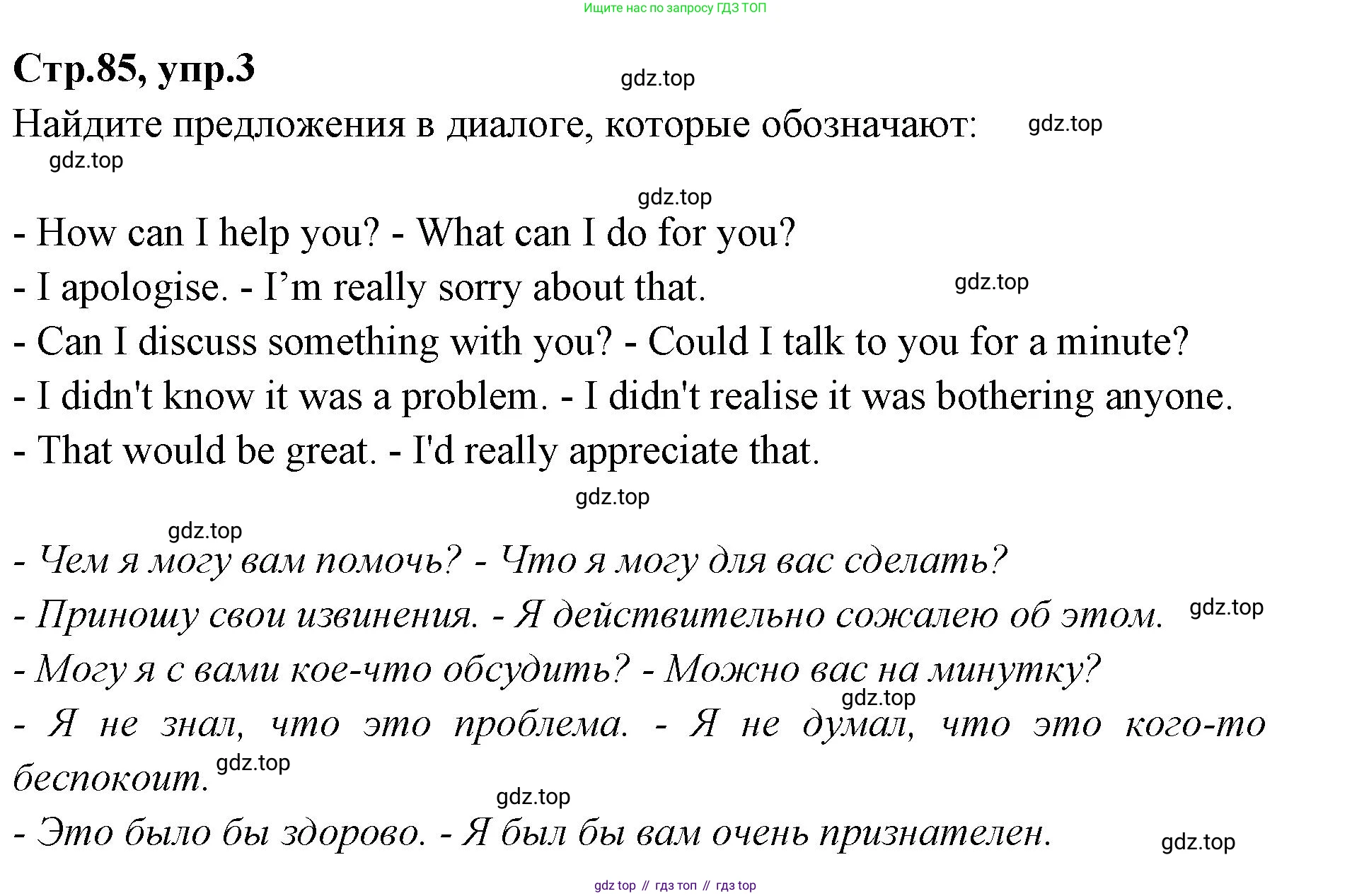 Английский язык (english), 7 класс Учебник (Student's book), авторы: Баранова Ксения Михайловна (Baranova Ksenia), Дули Дженни (Dooley Jenny), Копылова С А, Мильруд Радислав Петрович (Millrood Radislav), Эванс Вирджиния (Evans Virginia), издательство Просвещение, Москва, 2023, белого цвета, страница 85, номер 3, Решение 2023-2027