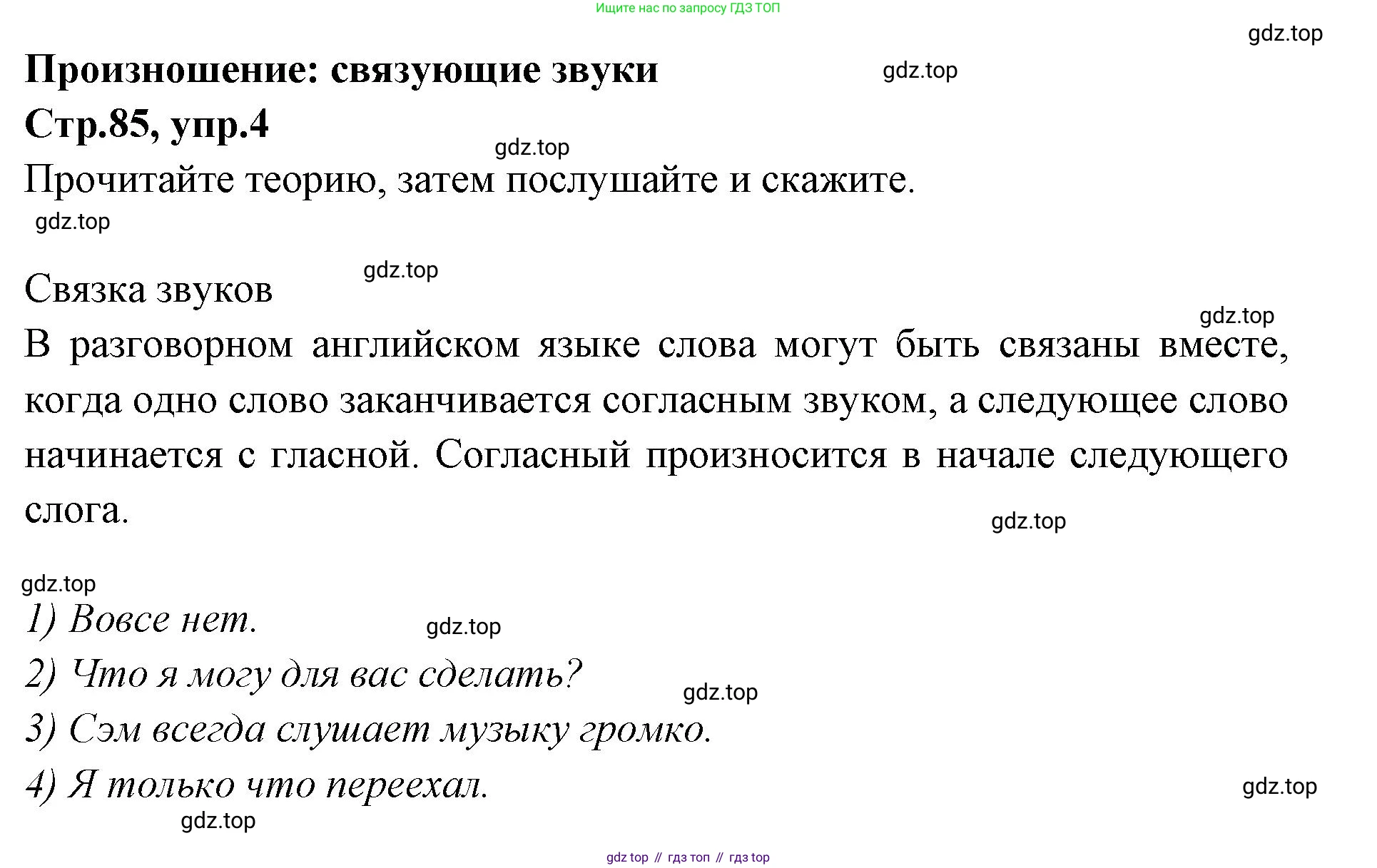 Английский язык (english), 7 класс Учебник (Student's book), авторы: Баранова Ксения Михайловна (Baranova Ksenia), Дули Дженни (Dooley Jenny), Копылова С А, Мильруд Радислав Петрович (Millrood Radislav), Эванс Вирджиния (Evans Virginia), издательство Просвещение, Москва, 2023, белого цвета, страница 85, номер 4, Решение 2023-2027