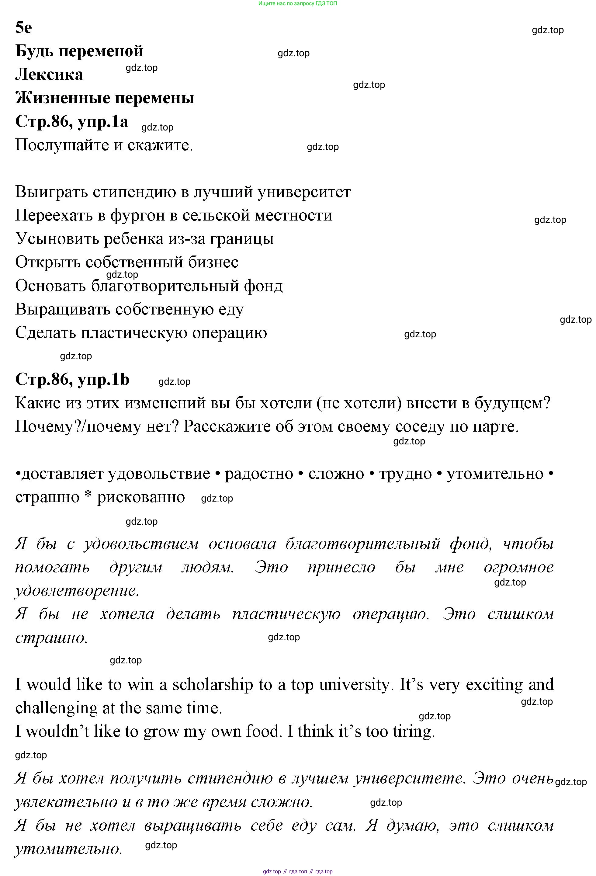 Английский язык (english), 7 класс Учебник (Student's book), авторы: Баранова Ксения Михайловна (Baranova Ksenia), Дули Дженни (Dooley Jenny), Копылова С А, Мильруд Радислав Петрович (Millrood Radislav), Эванс Вирджиния (Evans Virginia), издательство Просвещение, Москва, 2023, белого цвета, страница 86, номер 1, Решение 2023-2027