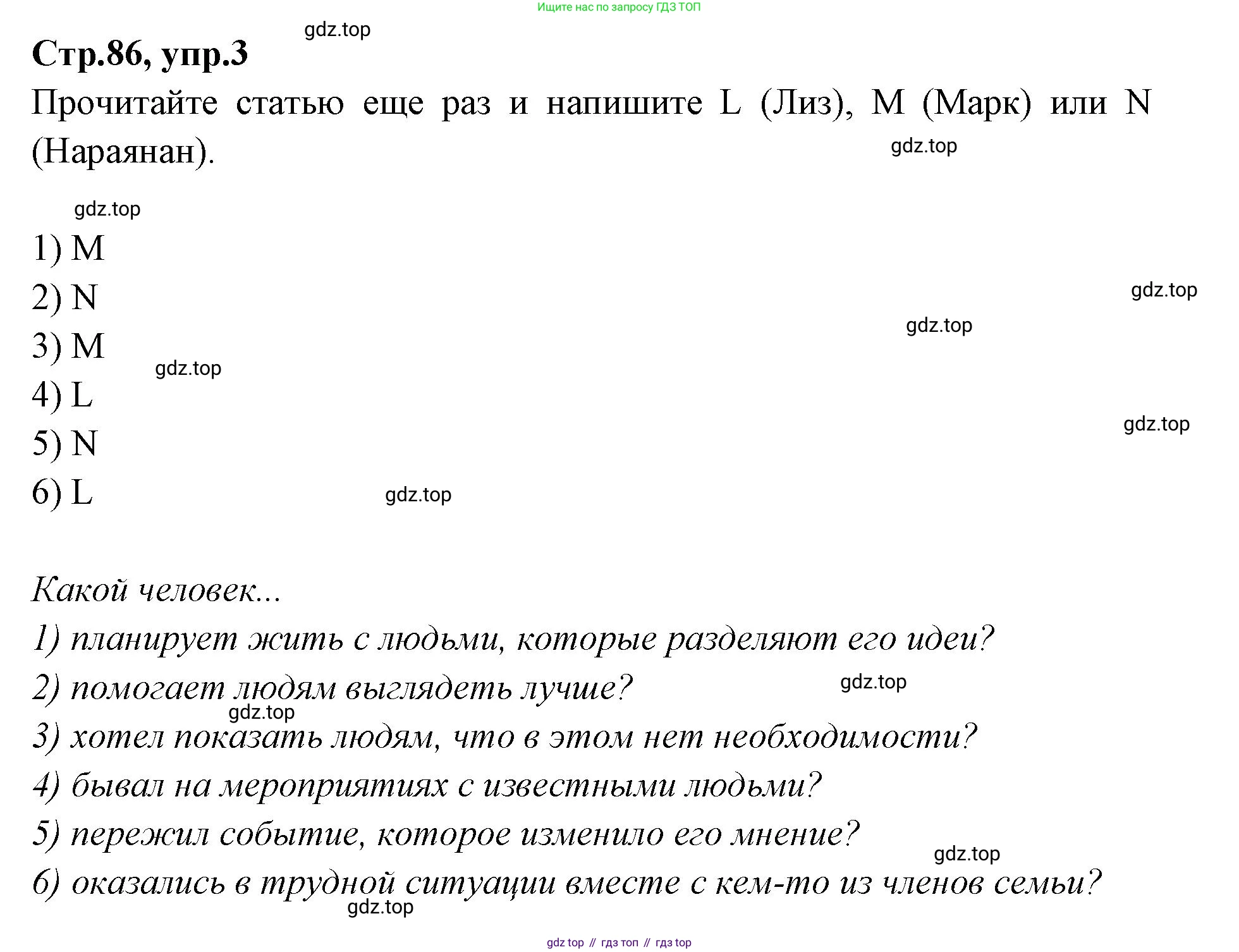 Английский язык (english), 7 класс Учебник (Student's book), авторы: Баранова Ксения Михайловна (Baranova Ksenia), Дули Дженни (Dooley Jenny), Копылова С А, Мильруд Радислав Петрович (Millrood Radislav), Эванс Вирджиния (Evans Virginia), издательство Просвещение, Москва, 2023, белого цвета, страница 86, номер 3, Решение 2023-2027