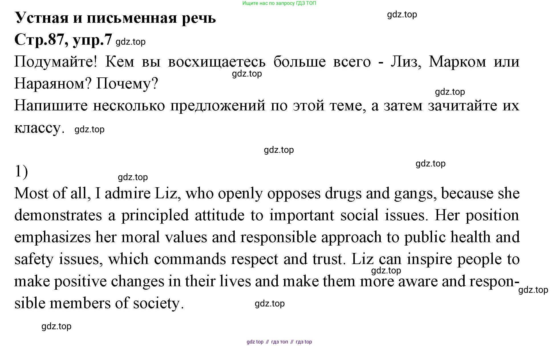 Английский язык (english), 7 класс Учебник (Student's book), авторы: Баранова Ксения Михайловна (Baranova Ksenia), Дули Дженни (Dooley Jenny), Копылова С А, Мильруд Радислав Петрович (Millrood Radislav), Эванс Вирджиния (Evans Virginia), издательство Просвещение, Москва, 2023, белого цвета, страница 87, номер 7, Решение 2023-2027