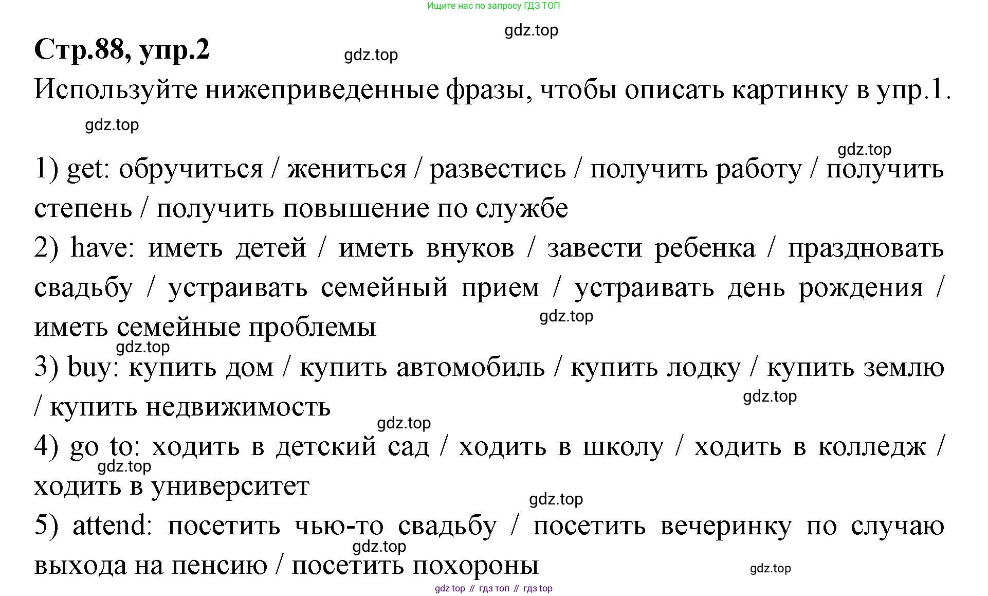 Английский язык (english), 7 класс Учебник (Student's book), авторы: Баранова Ксения Михайловна (Baranova Ksenia), Дули Дженни (Dooley Jenny), Копылова С А, Мильруд Радислав Петрович (Millrood Radislav), Эванс Вирджиния (Evans Virginia), издательство Просвещение, Москва, 2023, белого цвета, страница 88, номер 2, Решение 2023-2027