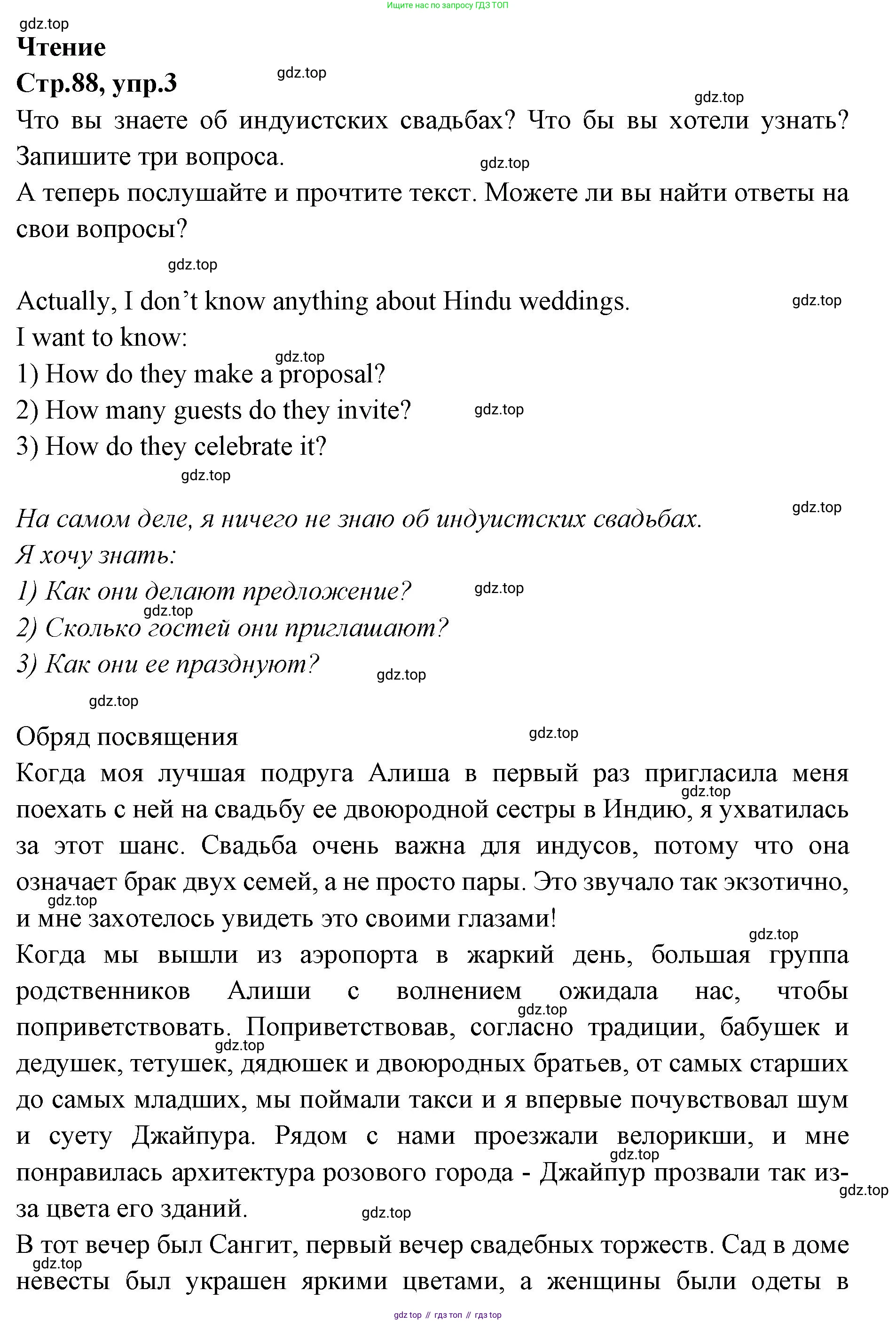 Английский язык (english), 7 класс Учебник (Student's book), авторы: Баранова Ксения Михайловна (Baranova Ksenia), Дули Дженни (Dooley Jenny), Копылова С А, Мильруд Радислав Петрович (Millrood Radislav), Эванс Вирджиния (Evans Virginia), издательство Просвещение, Москва, 2023, белого цвета, страница 88, номер 3, Решение 2023-2027