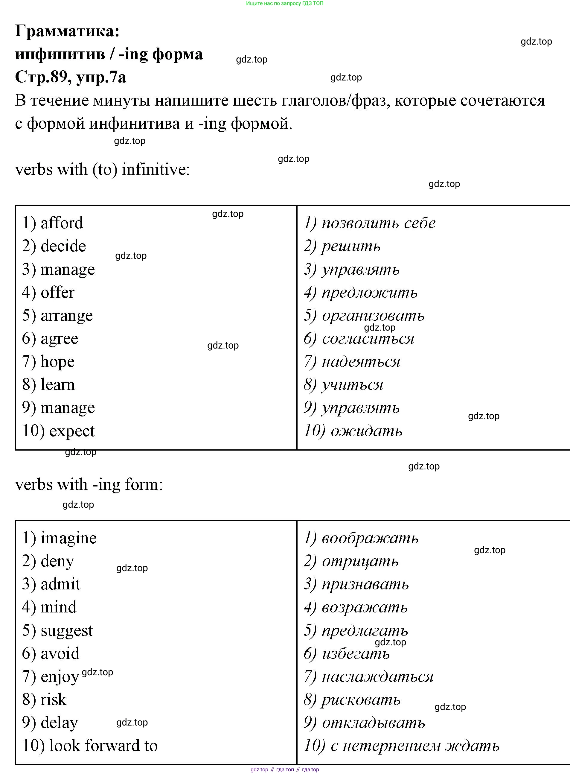 Английский язык (english), 7 класс Учебник (Student's book), авторы: Баранова Ксения Михайловна (Baranova Ksenia), Дули Дженни (Dooley Jenny), Копылова С А, Мильруд Радислав Петрович (Millrood Radislav), Эванс Вирджиния (Evans Virginia), издательство Просвещение, Москва, 2023, белого цвета, страница 89, номер 7, Решение 2023-2027