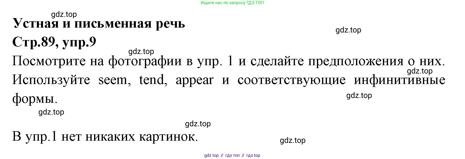 Английский язык (english), 7 класс Учебник (Student's book), авторы: Баранова Ксения Михайловна (Baranova Ksenia), Дули Дженни (Dooley Jenny), Копылова С А, Мильруд Радислав Петрович (Millrood Radislav), Эванс Вирджиния (Evans Virginia), издательство Просвещение, Москва, 2023, белого цвета, страница 89, номер 9, Решение 2023-2027