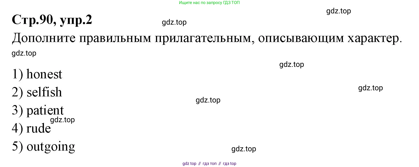 Английский язык (english), 7 класс Учебник (Student's book), авторы: Баранова Ксения Михайловна (Baranova Ksenia), Дули Дженни (Dooley Jenny), Копылова С А, Мильруд Радислав Петрович (Millrood Radislav), Эванс Вирджиния (Evans Virginia), издательство Просвещение, Москва, 2023, белого цвета, страница 90, номер 2, Решение 2023-2027