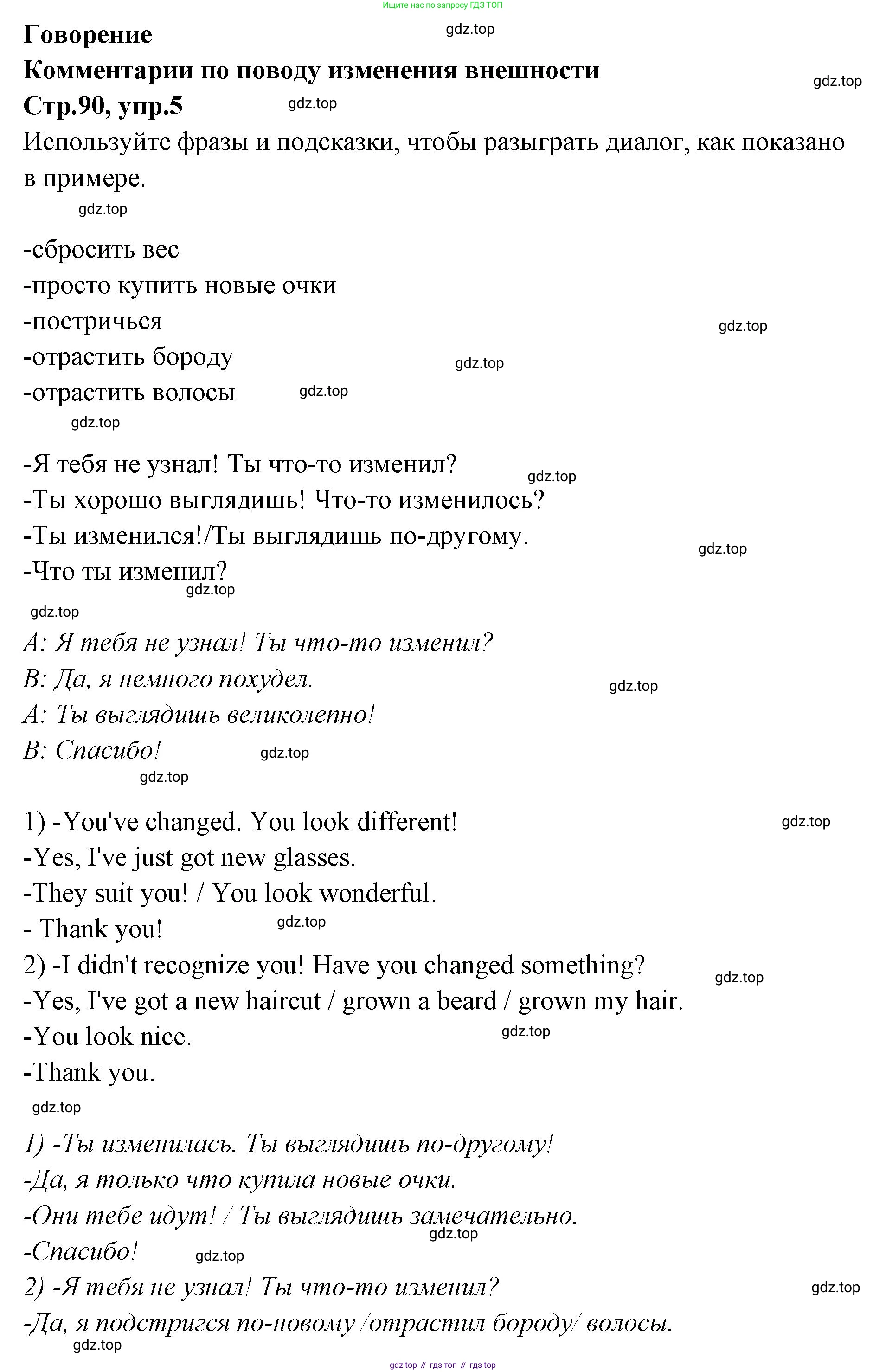 Английский язык (english), 7 класс Учебник (Student's book), авторы: Баранова Ксения Михайловна (Baranova Ksenia), Дули Дженни (Dooley Jenny), Копылова С А, Мильруд Радислав Петрович (Millrood Radislav), Эванс Вирджиния (Evans Virginia), издательство Просвещение, Москва, 2023, белого цвета, страница 90, номер 5, Решение 2023-2027