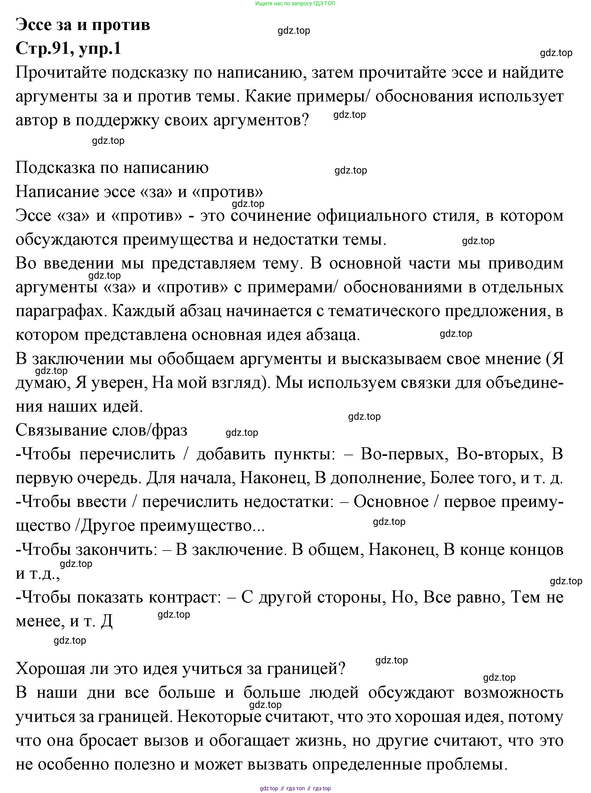 Английский язык (english), 7 класс Учебник (Student's book), авторы: Баранова Ксения Михайловна (Baranova Ksenia), Дули Дженни (Dooley Jenny), Копылова С А, Мильруд Радислав Петрович (Millrood Radislav), Эванс Вирджиния (Evans Virginia), издательство Просвещение, Москва, 2023, белого цвета, страница 91, номер 1, Решение 2023-2027