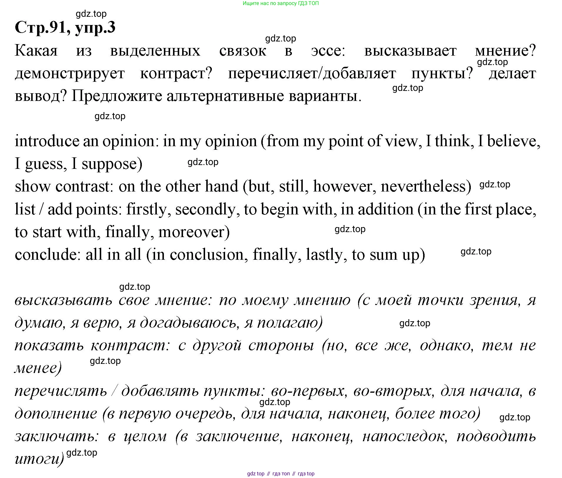 Английский язык (english), 7 класс Учебник (Student's book), авторы: Баранова Ксения Михайловна (Baranova Ksenia), Дули Дженни (Dooley Jenny), Копылова С А, Мильруд Радислав Петрович (Millrood Radislav), Эванс Вирджиния (Evans Virginia), издательство Просвещение, Москва, 2023, белого цвета, страница 91, номер 3, Решение 2023-2027