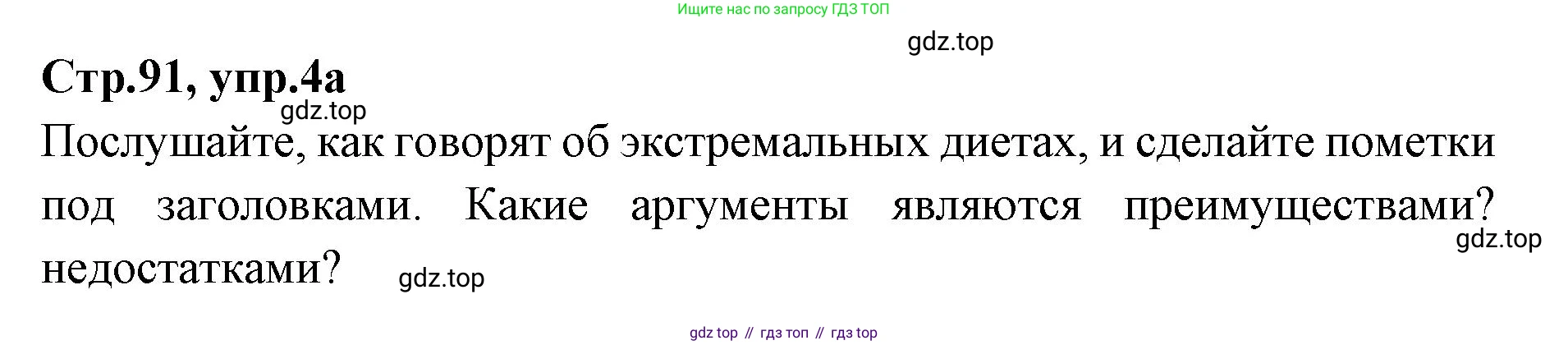 Английский язык (english), 7 класс Учебник (Student's book), авторы: Баранова Ксения Михайловна (Baranova Ksenia), Дули Дженни (Dooley Jenny), Копылова С А, Мильруд Радислав Петрович (Millrood Radislav), Эванс Вирджиния (Evans Virginia), издательство Просвещение, Москва, 2023, белого цвета, страница 91, номер 4, Решение 2023-2027