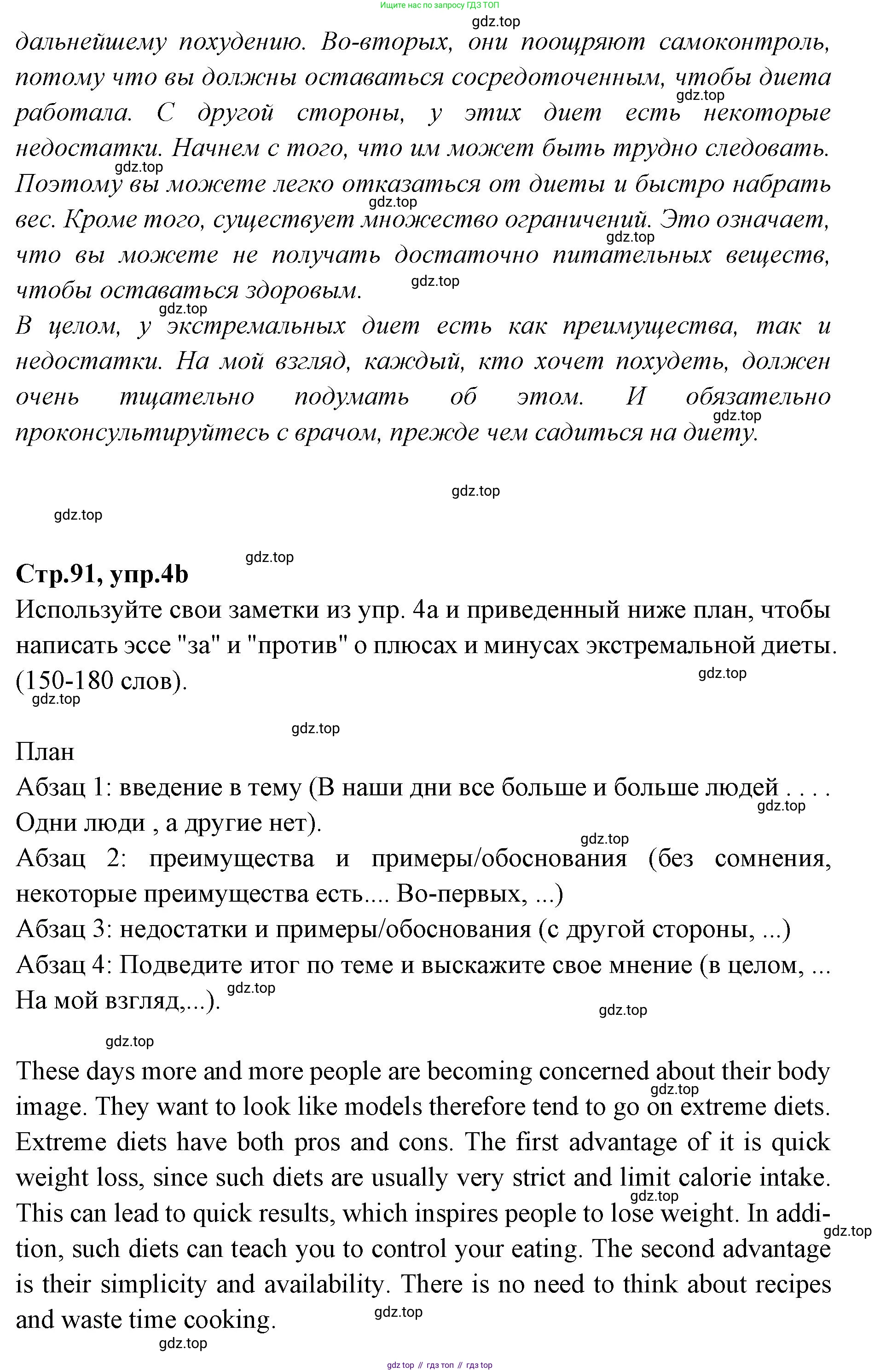 Английский язык (english), 7 класс Учебник (Student's book), авторы: Баранова Ксения Михайловна (Baranova Ksenia), Дули Дженни (Dooley Jenny), Копылова С А, Мильруд Радислав Петрович (Millrood Radislav), Эванс Вирджиния (Evans Virginia), издательство Просвещение, Москва, 2023, белого цвета, страница 91, номер 4, Решение 2023-2027 (продолжение 3)