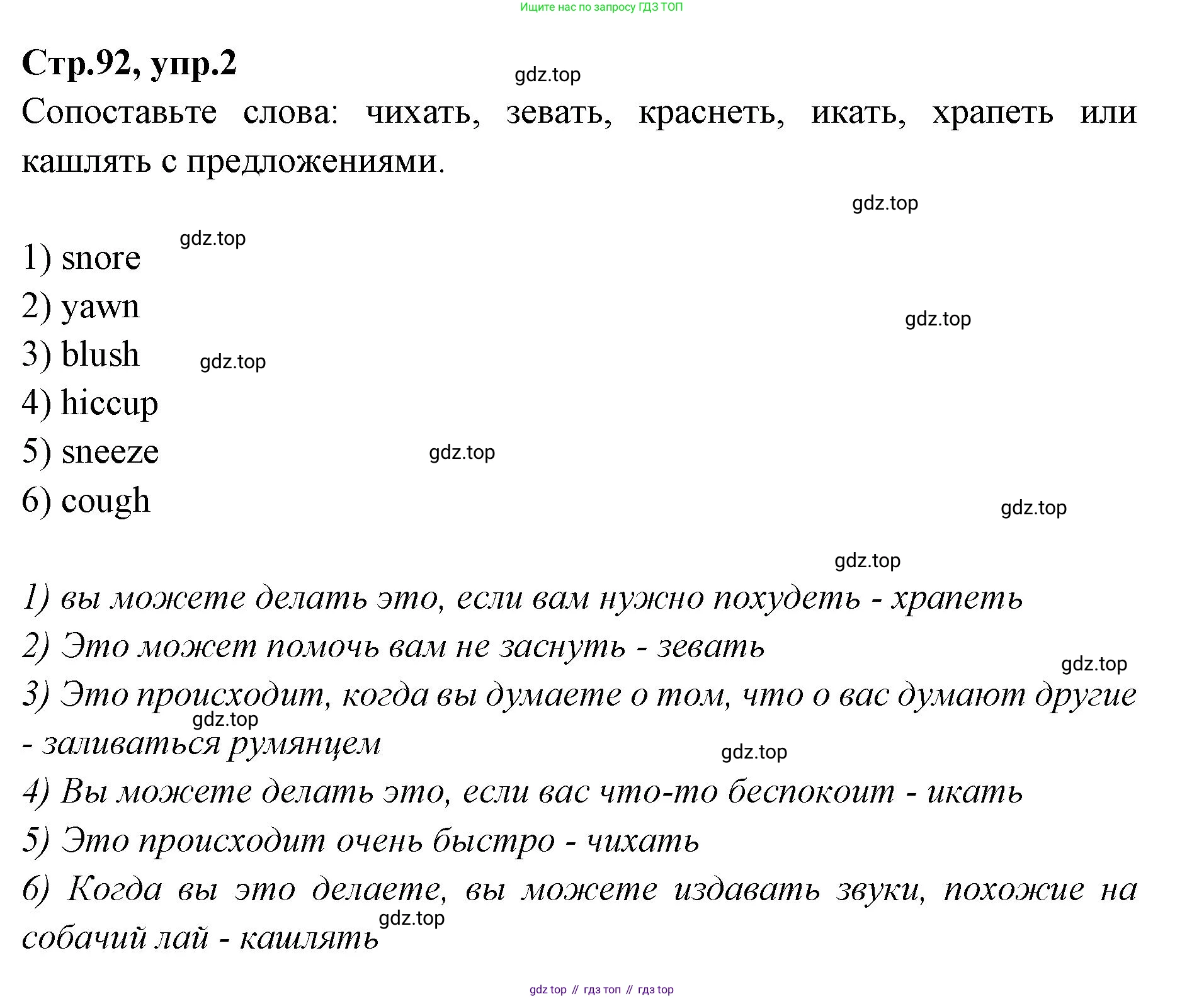Английский язык (english), 7 класс Учебник (Student's book), авторы: Баранова Ксения Михайловна (Baranova Ksenia), Дули Дженни (Dooley Jenny), Копылова С А, Мильруд Радислав Петрович (Millrood Radislav), Эванс Вирджиния (Evans Virginia), издательство Просвещение, Москва, 2023, белого цвета, страница 92, номер 2, Решение 2023-2027
