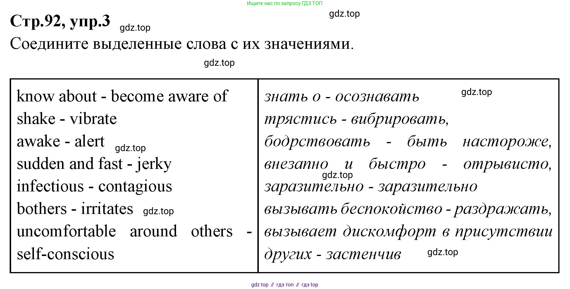 Английский язык (english), 7 класс Учебник (Student's book), авторы: Баранова Ксения Михайловна (Baranova Ksenia), Дули Дженни (Dooley Jenny), Копылова С А, Мильруд Радислав Петрович (Millrood Radislav), Эванс Вирджиния (Evans Virginia), издательство Просвещение, Москва, 2023, белого цвета, страница 92, номер 3, Решение 2023-2027