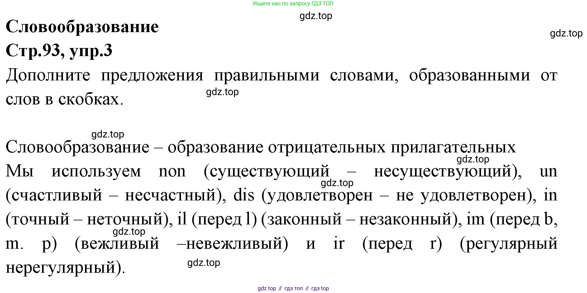Английский язык (english), 7 класс Учебник (Student's book), авторы: Баранова Ксения Михайловна (Baranova Ksenia), Дули Дженни (Dooley Jenny), Копылова С А, Мильруд Радислав Петрович (Millrood Radislav), Эванс Вирджиния (Evans Virginia), издательство Просвещение, Москва, 2023, белого цвета, страница 93, номер 3, Решение 2023-2027