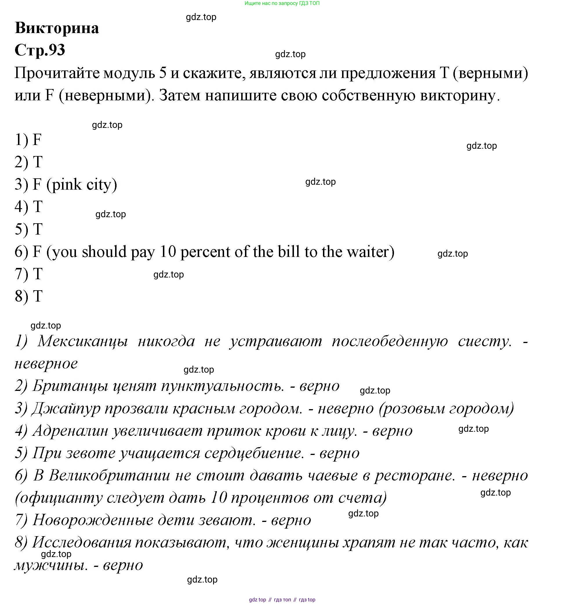 Английский язык (english), 7 класс Учебник (Student's book), авторы: Баранова Ксения Михайловна (Baranova Ksenia), Дули Дженни (Dooley Jenny), Копылова С А, Мильруд Радислав Петрович (Millrood Radislav), Эванс Вирджиния (Evans Virginia), издательство Просвещение, Москва, 2023, белого цвета, страница 93, Решение 2023-2027