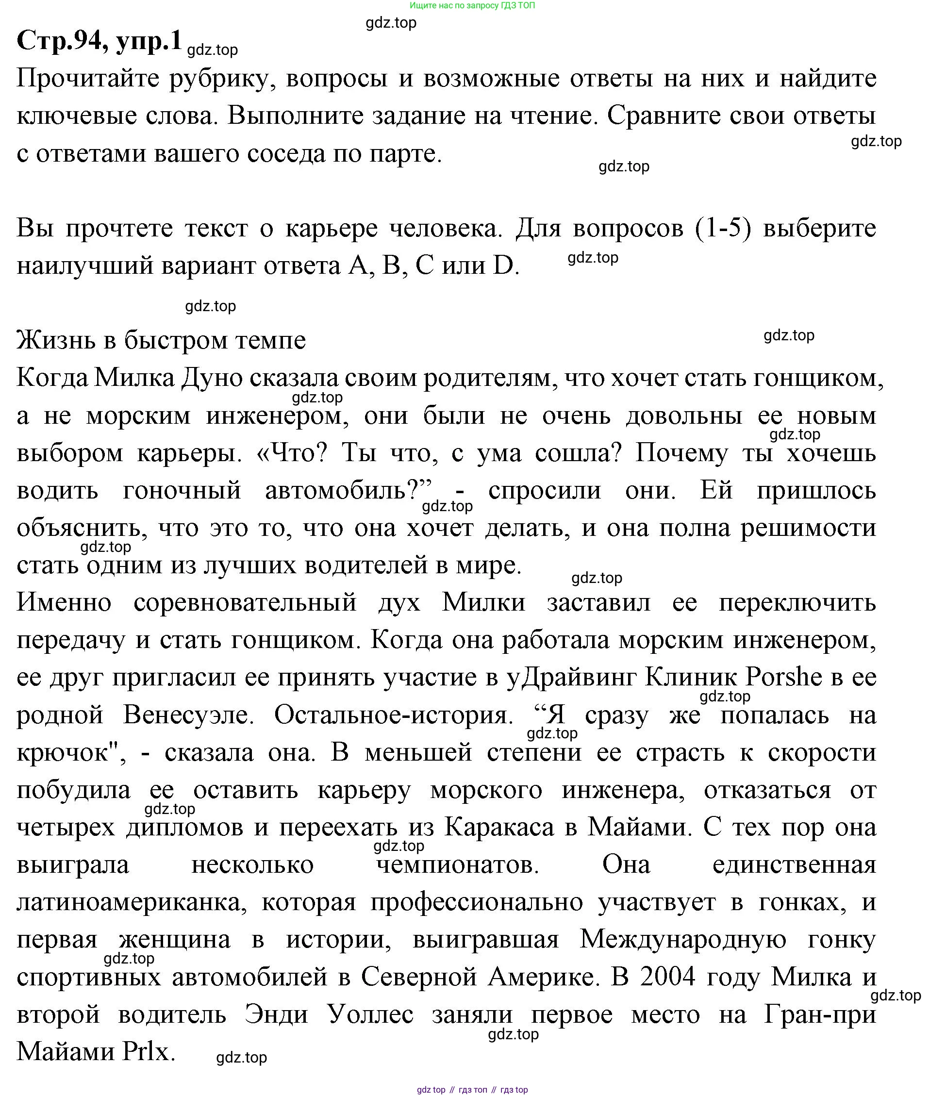 Английский язык (english), 7 класс Учебник (Student's book), авторы: Баранова Ксения Михайловна (Baranova Ksenia), Дули Дженни (Dooley Jenny), Копылова С А, Мильруд Радислав Петрович (Millrood Radislav), Эванс Вирджиния (Evans Virginia), издательство Просвещение, Москва, 2023, белого цвета, страница 94, номер 1, Решение 2023-2027