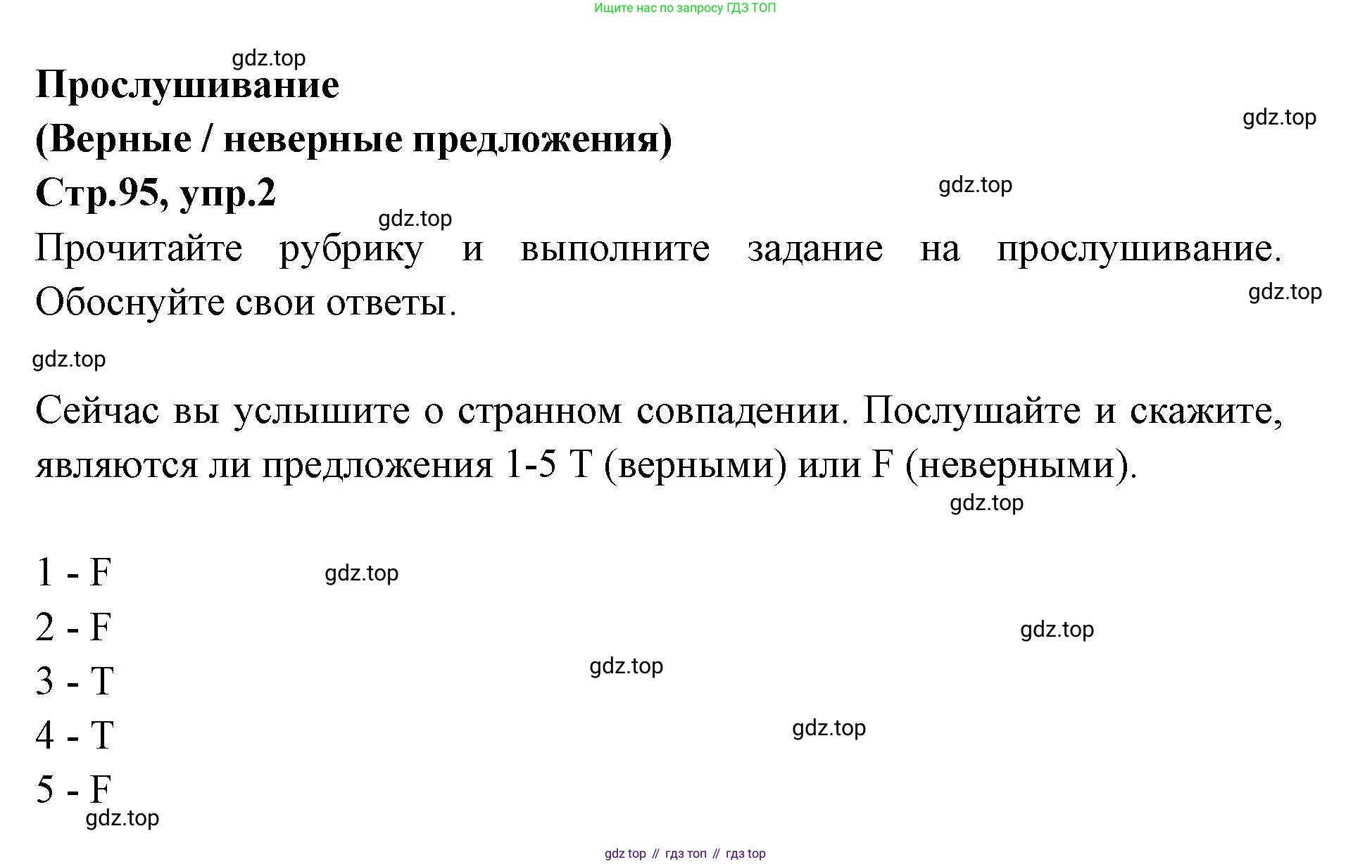 Английский язык (english), 7 класс Учебник (Student's book), авторы: Баранова Ксения Михайловна (Baranova Ksenia), Дули Дженни (Dooley Jenny), Копылова С А, Мильруд Радислав Петрович (Millrood Radislav), Эванс Вирджиния (Evans Virginia), издательство Просвещение, Москва, 2023, белого цвета, страница 95, номер 2, Решение 2023-2027