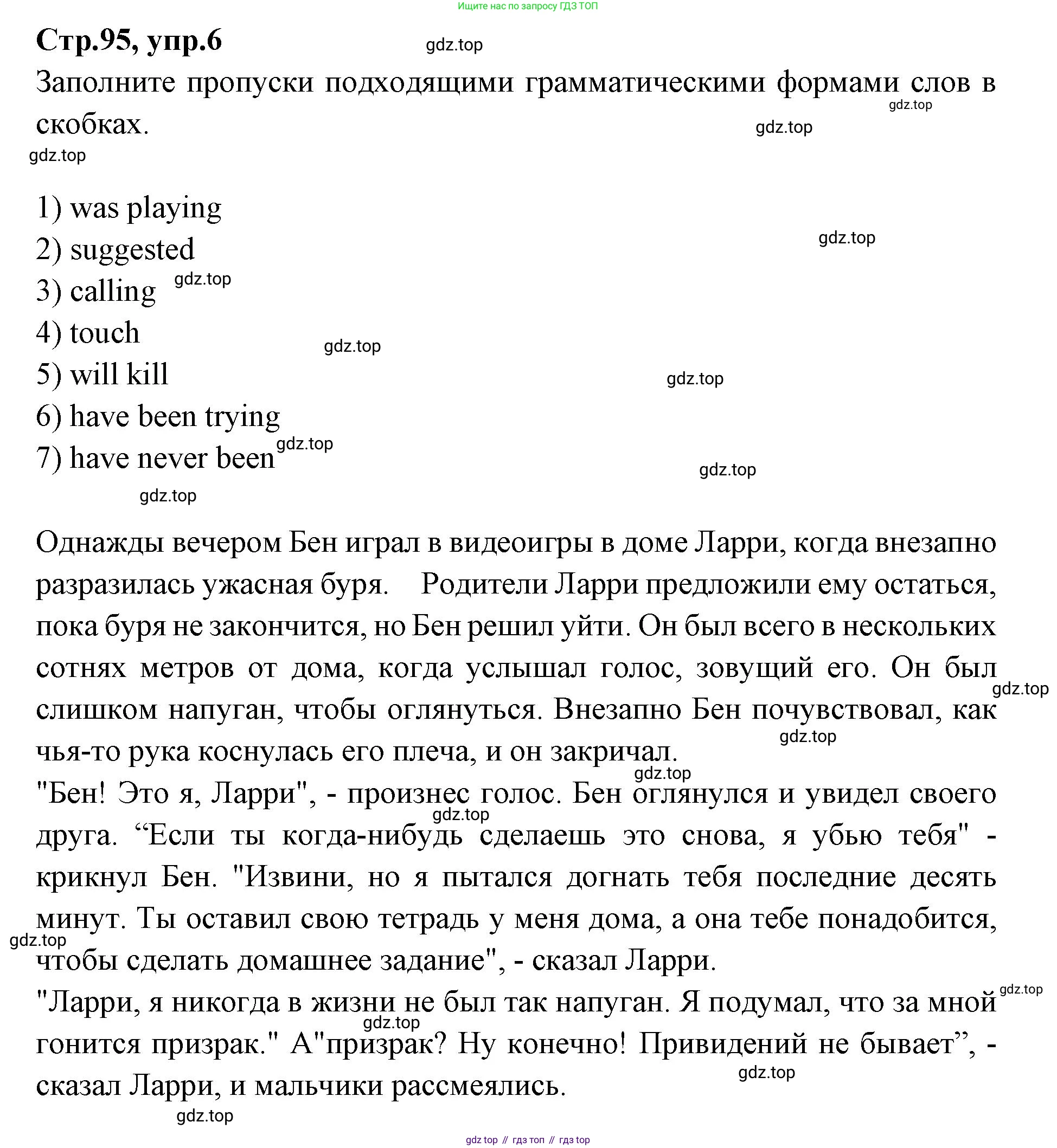 Английский язык (english), 7 класс Учебник (Student's book), авторы: Баранова Ксения Михайловна (Baranova Ksenia), Дули Дженни (Dooley Jenny), Копылова С А, Мильруд Радислав Петрович (Millrood Radislav), Эванс Вирджиния (Evans Virginia), издательство Просвещение, Москва, 2023, белого цвета, страница 95, номер 6, Решение 2023-2027