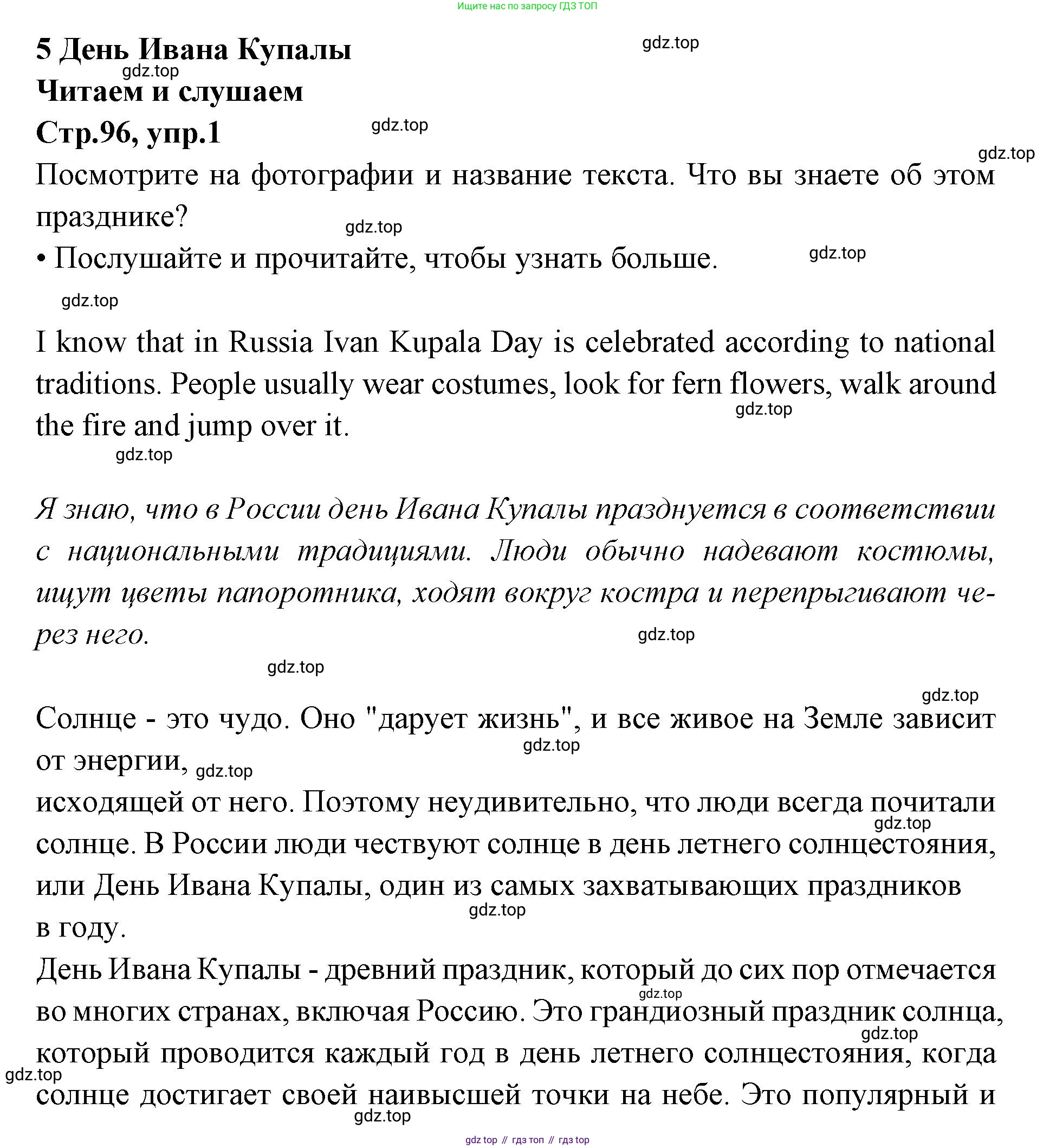 Английский язык (english), 7 класс Учебник (Student's book), авторы: Баранова Ксения Михайловна (Baranova Ksenia), Дули Дженни (Dooley Jenny), Копылова С А, Мильруд Радислав Петрович (Millrood Radislav), Эванс Вирджиния (Evans Virginia), издательство Просвещение, Москва, 2023, белого цвета, страница 96, номер 1, Решение 2023-2027