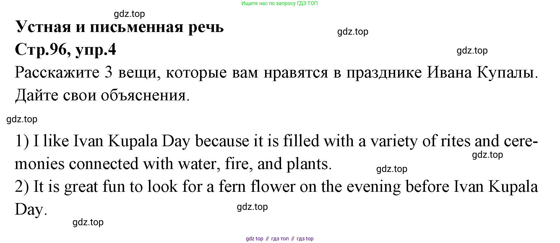 Английский язык (english), 7 класс Учебник (Student's book), авторы: Баранова Ксения Михайловна (Baranova Ksenia), Дули Дженни (Dooley Jenny), Копылова С А, Мильруд Радислав Петрович (Millrood Radislav), Эванс Вирджиния (Evans Virginia), издательство Просвещение, Москва, 2023, белого цвета, страница 96, номер 4, Решение 2023-2027